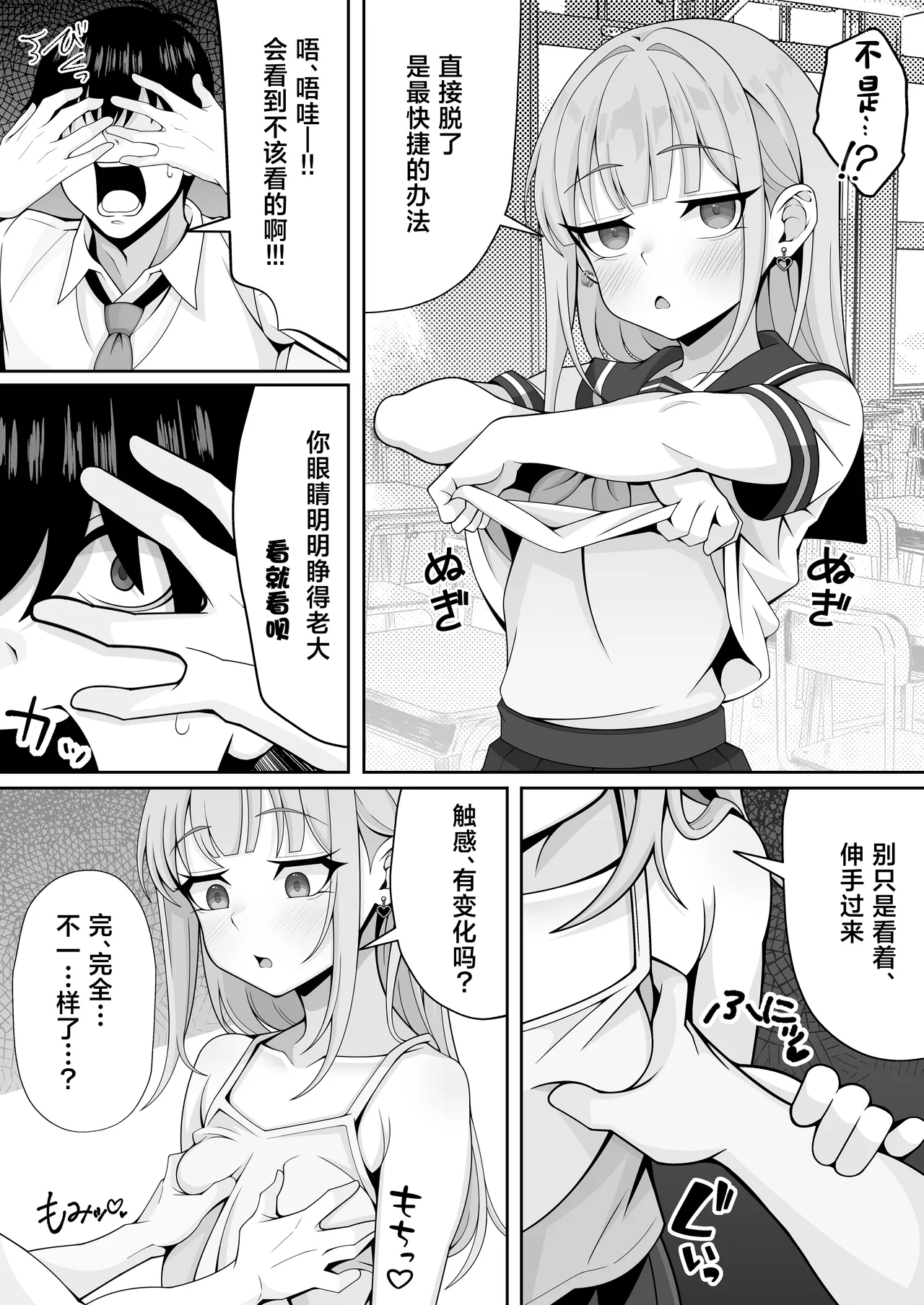 [Hokahoka Ofuton Club (Nisanka Futon)]Jitome Hinnyuu Classmate ni Sasowareru mama Saigo made Shichau Hanashi[Chinese] [Digital] Page 11