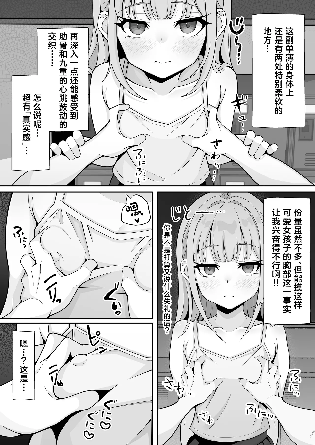 [Hokahoka Ofuton Club (Nisanka Futon)]Jitome Hinnyuu Classmate ni Sasowareru mama Saigo made Shichau Hanashi[Chinese] [Digital] Page 12