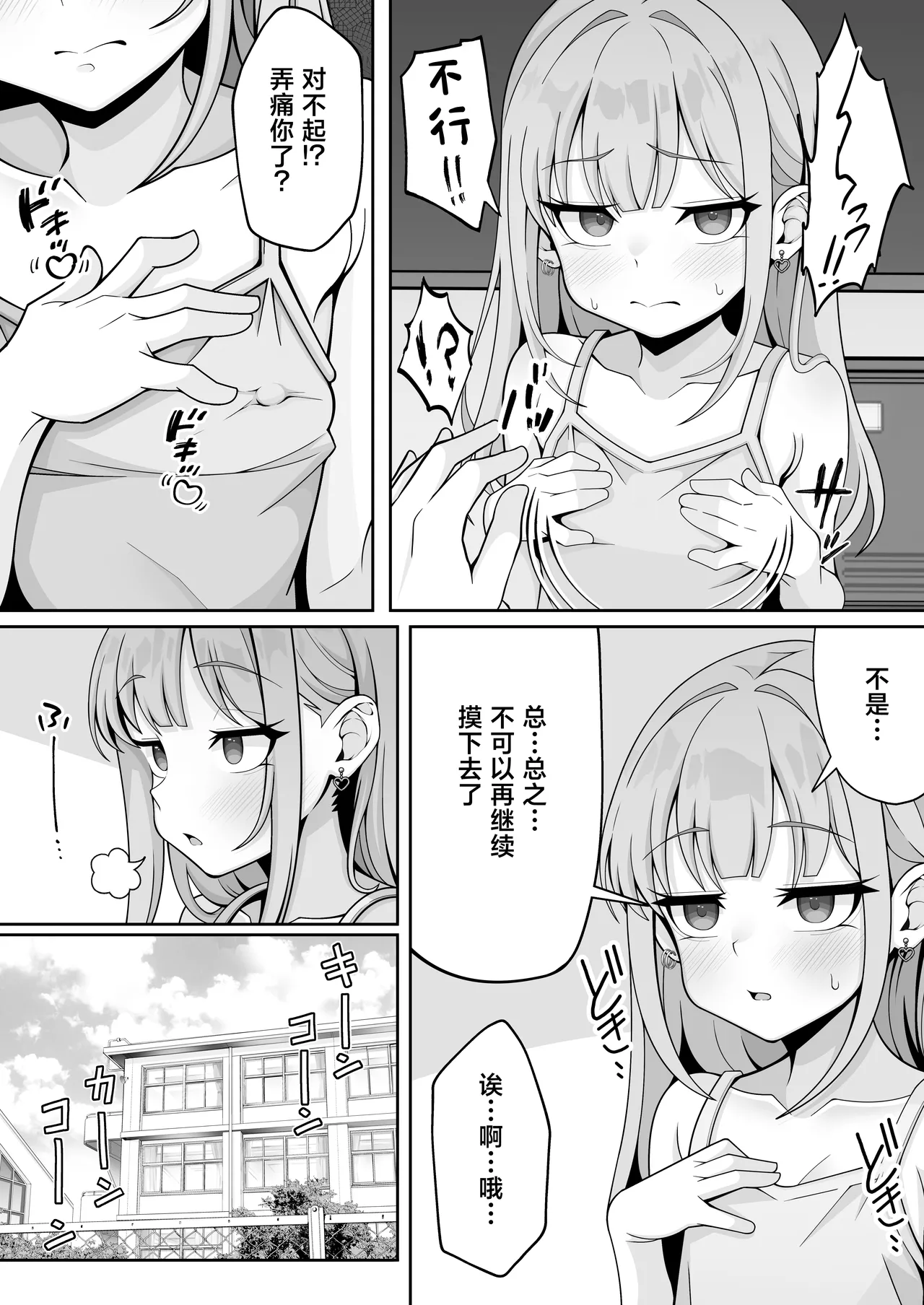 [Hokahoka Ofuton Club (Nisanka Futon)]Jitome Hinnyuu Classmate ni Sasowareru mama Saigo made Shichau Hanashi[Chinese] [Digital] Page 13