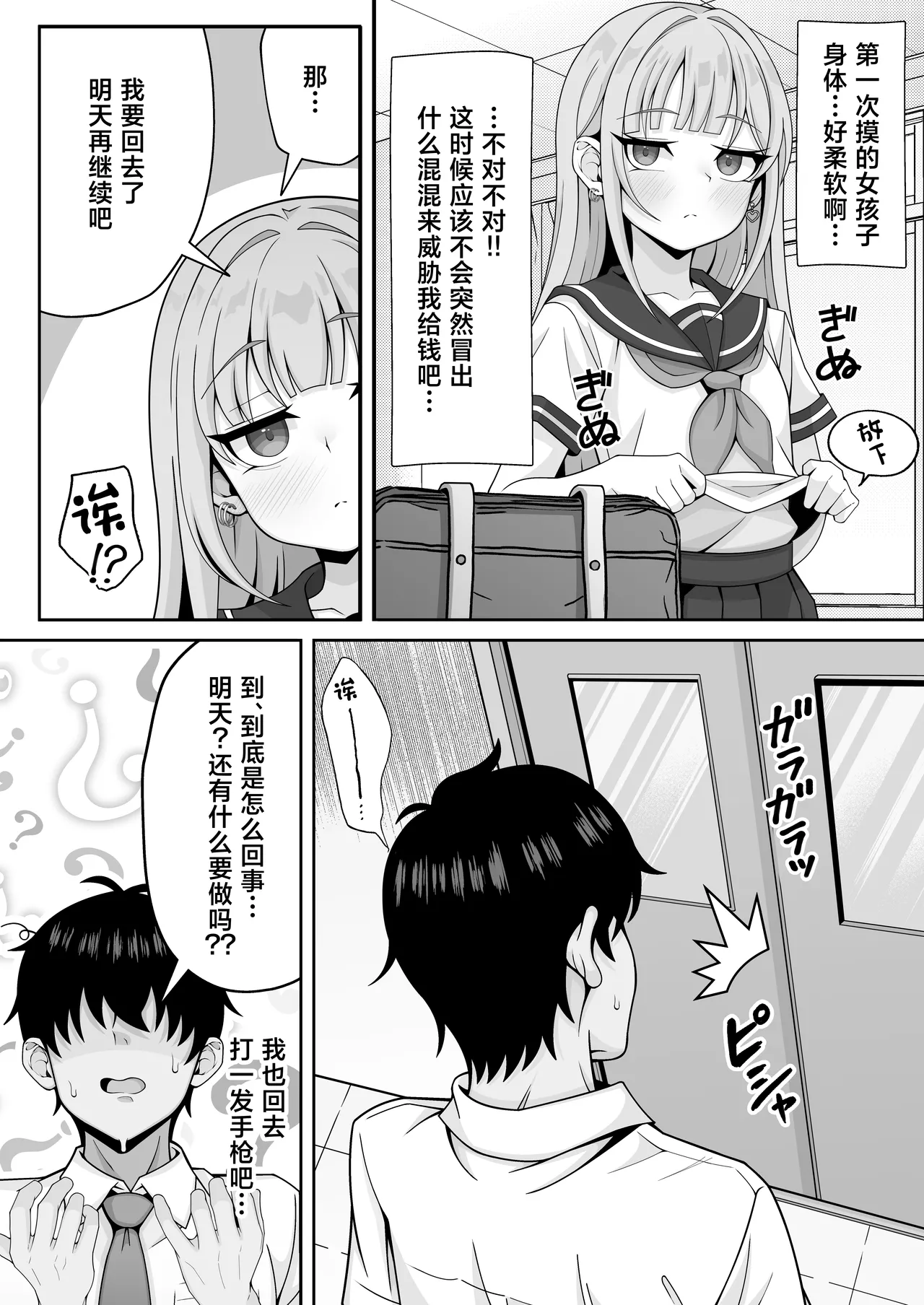 [Hokahoka Ofuton Club (Nisanka Futon)]Jitome Hinnyuu Classmate ni Sasowareru mama Saigo made Shichau Hanashi[Chinese] [Digital] Page 14