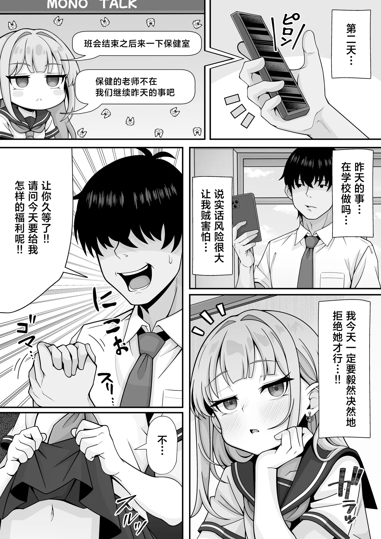 [Hokahoka Ofuton Club (Nisanka Futon)]Jitome Hinnyuu Classmate ni Sasowareru mama Saigo made Shichau Hanashi[Chinese] [Digital] Page 15