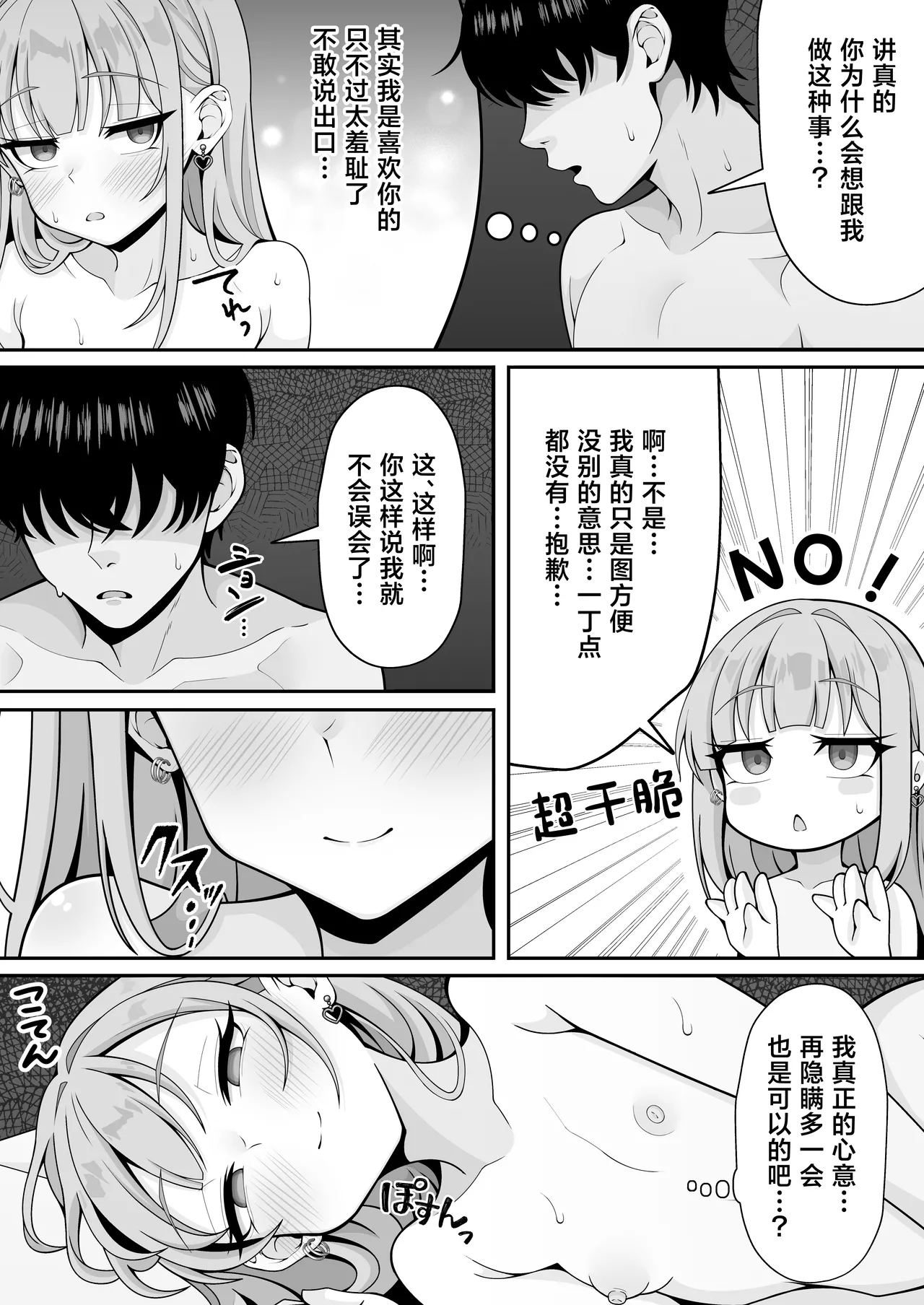 [Hokahoka Ofuton Club (Nisanka Futon)]Jitome Hinnyuu Classmate ni Sasowareru mama Saigo made Shichau Hanashi[Chinese] [Digital] Page 27