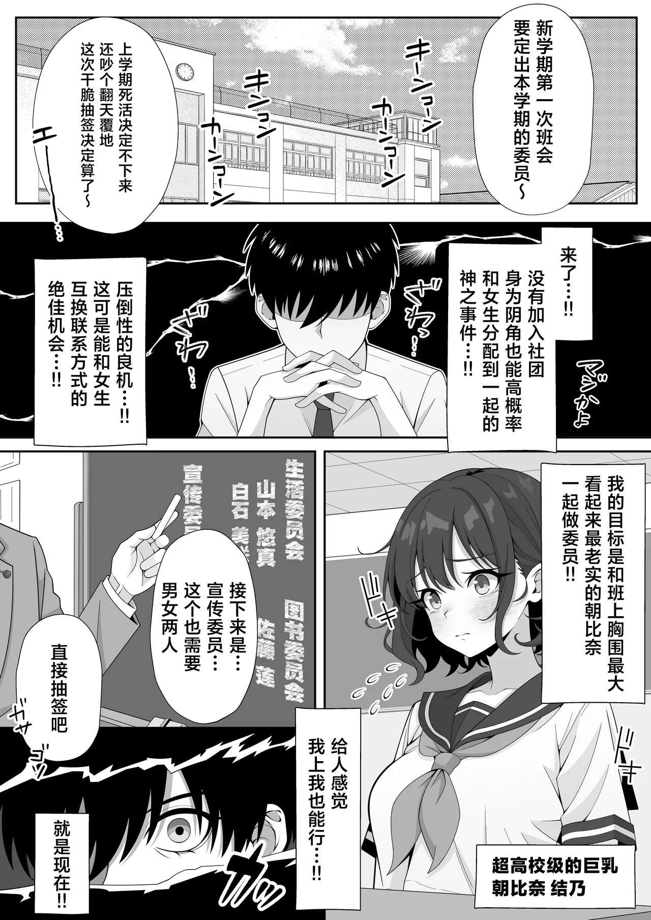 [Hokahoka Ofuton Club (Nisanka Futon)]Jitome Hinnyuu Classmate ni Sasowareru mama Saigo made Shichau Hanashi[Chinese] [Digital] Page 3