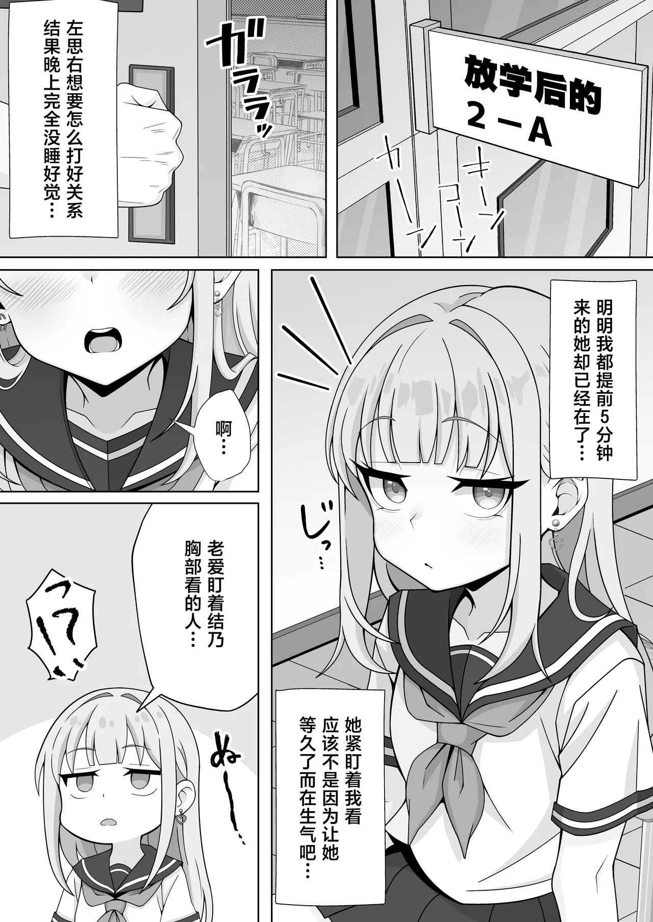 [Hokahoka Ofuton Club (Nisanka Futon)]Jitome Hinnyuu Classmate ni Sasowareru mama Saigo made Shichau Hanashi[Chinese] [Digital] Page 5