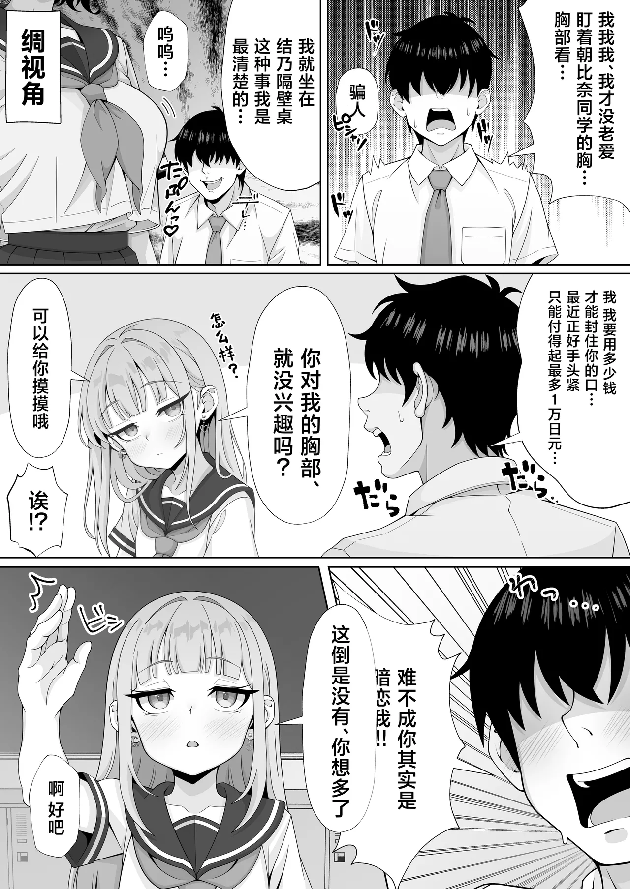 [Hokahoka Ofuton Club (Nisanka Futon)]Jitome Hinnyuu Classmate ni Sasowareru mama Saigo made Shichau Hanashi[Chinese] [Digital] Page 6