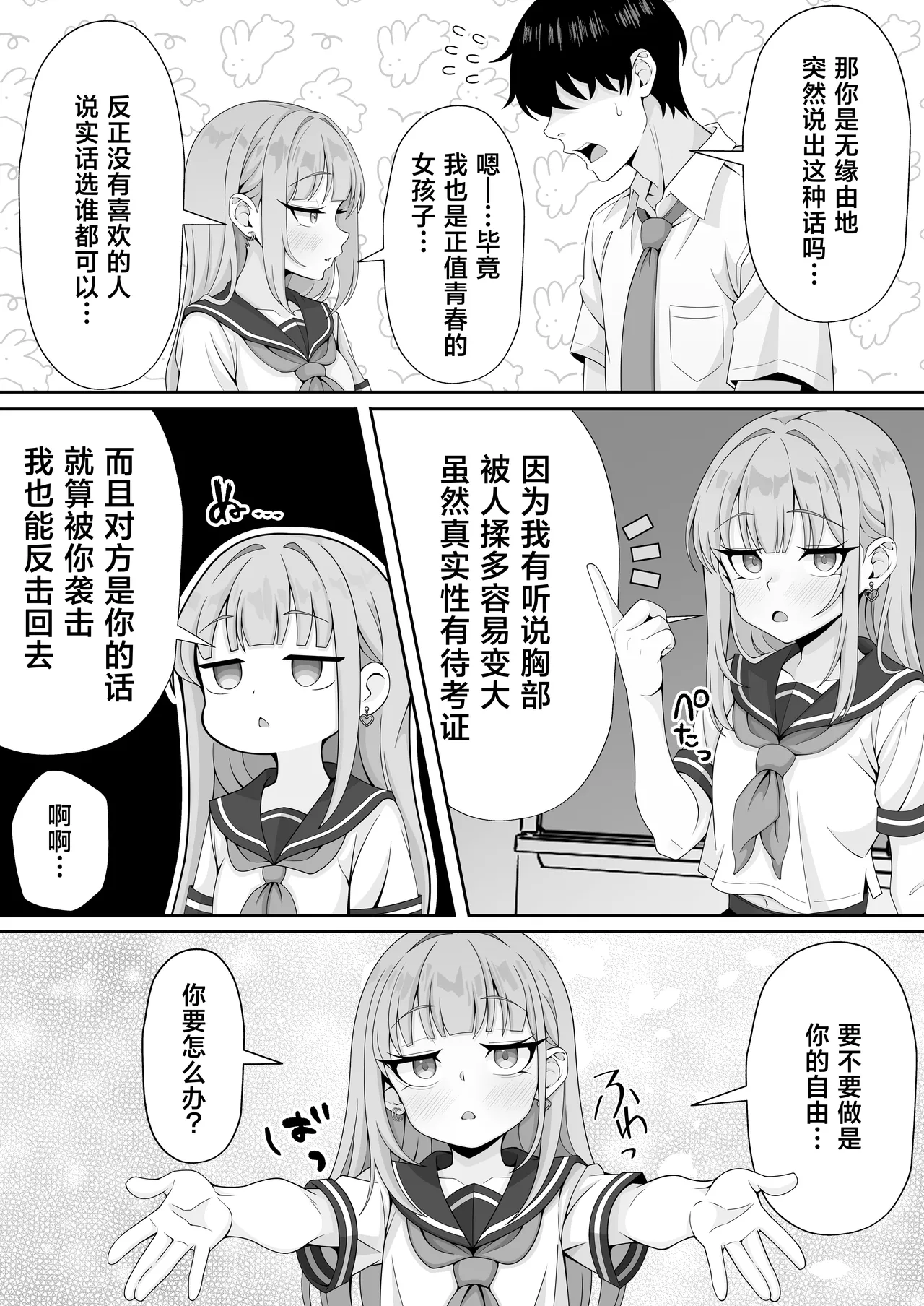 [Hokahoka Ofuton Club (Nisanka Futon)]Jitome Hinnyuu Classmate ni Sasowareru mama Saigo made Shichau Hanashi[Chinese] [Digital] Page 7