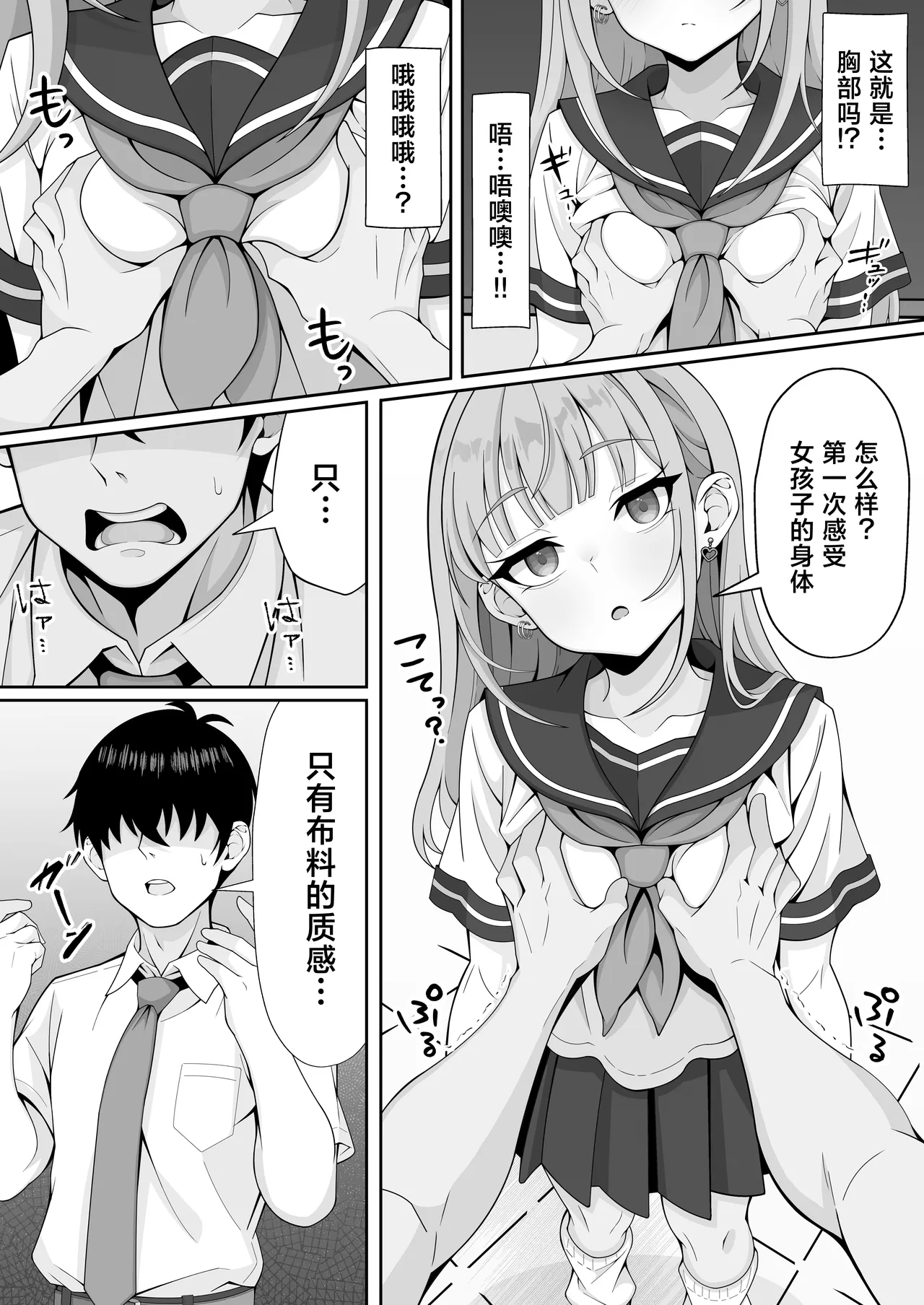 [Hokahoka Ofuton Club (Nisanka Futon)]Jitome Hinnyuu Classmate ni Sasowareru mama Saigo made Shichau Hanashi[Chinese] [Digital] Page 9
