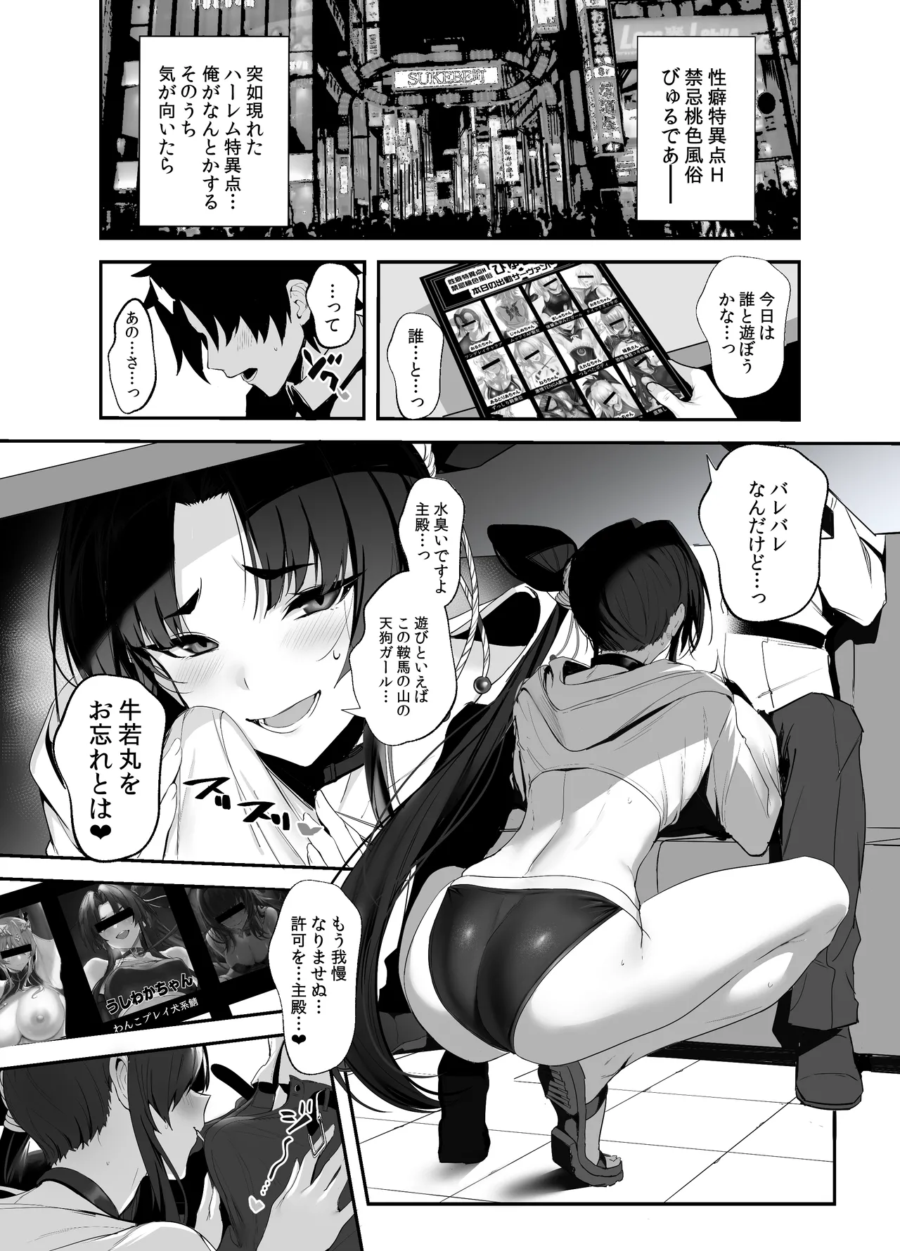 [Jitaku Vacation (Ulrich)]SUKEBE ORDER VOL. 03(Fate/Grand Order) [Digital] Page 2