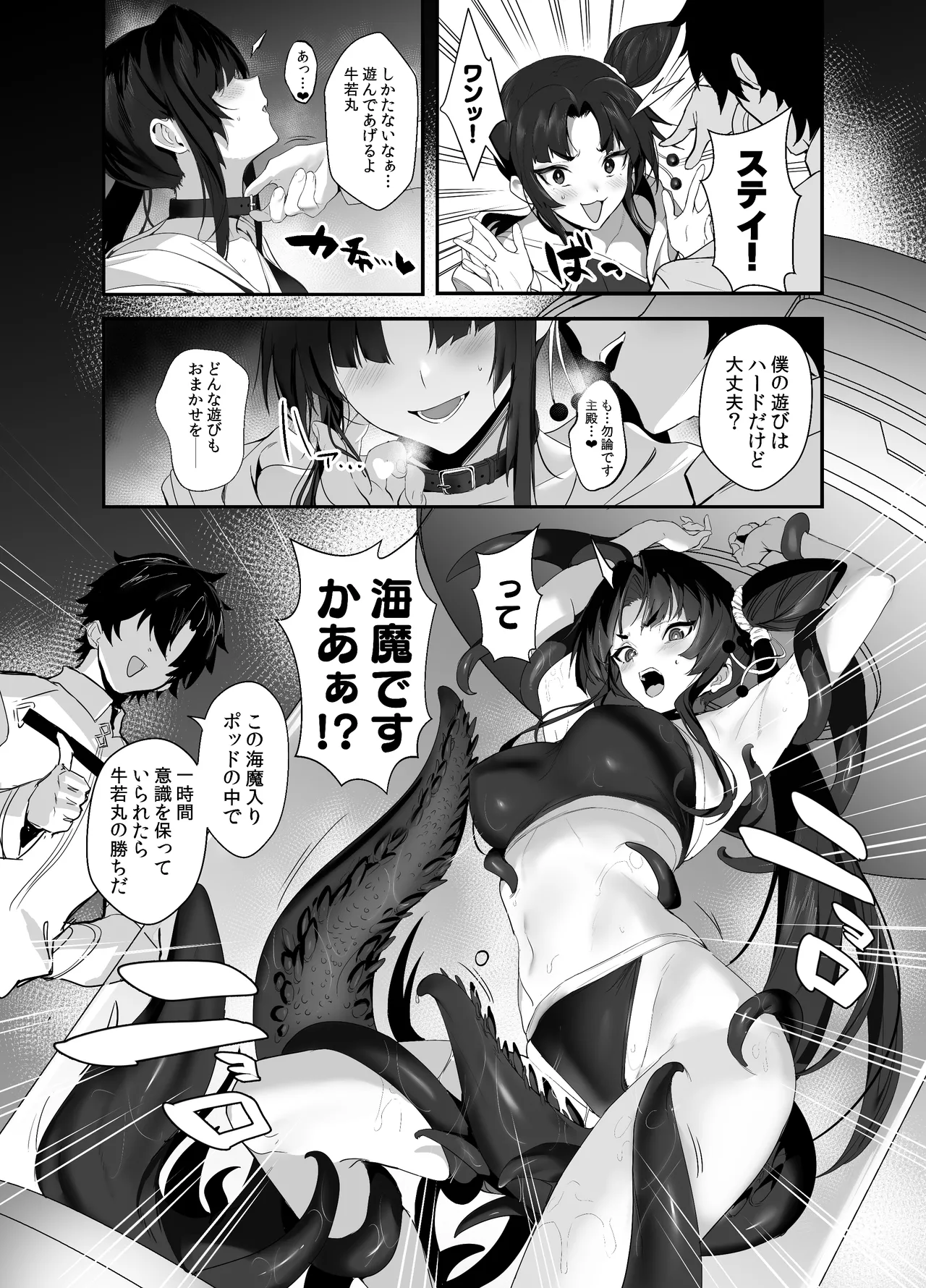 [Jitaku Vacation (Ulrich)]SUKEBE ORDER VOL. 03(Fate/Grand Order) [Digital] Page 3