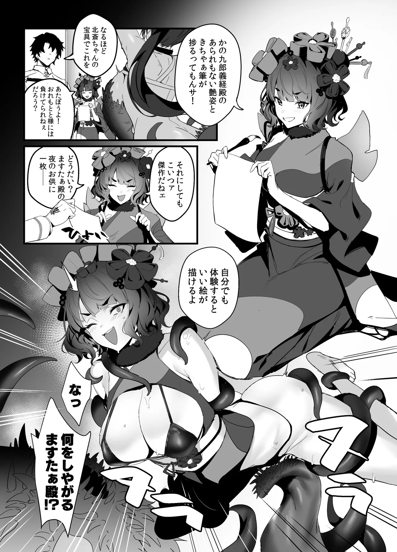 [Jitaku Vacation (Ulrich)]SUKEBE ORDER VOL. 03(Fate/Grand Order) [Digital] Page 9