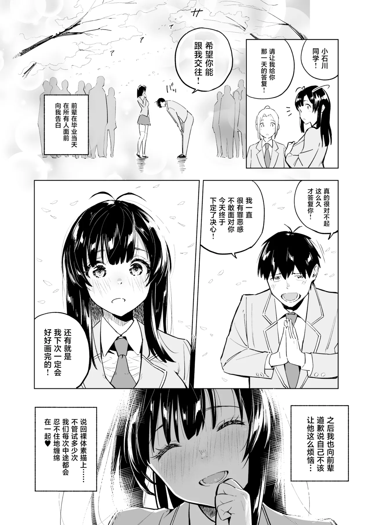 [Shinagire Juhan Mitei (Nanatsuda)]Watashi no Nude o Egaite Kudasai![Chinese] Page 20