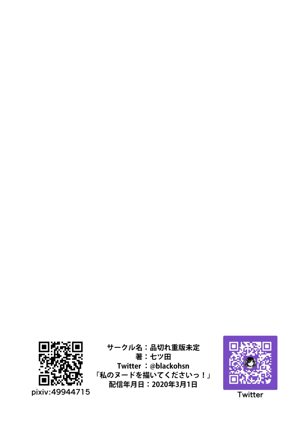 [Shinagire Juhan Mitei (Nanatsuda)]Watashi no Nude o Egaite Kudasai![Chinese] Page 22