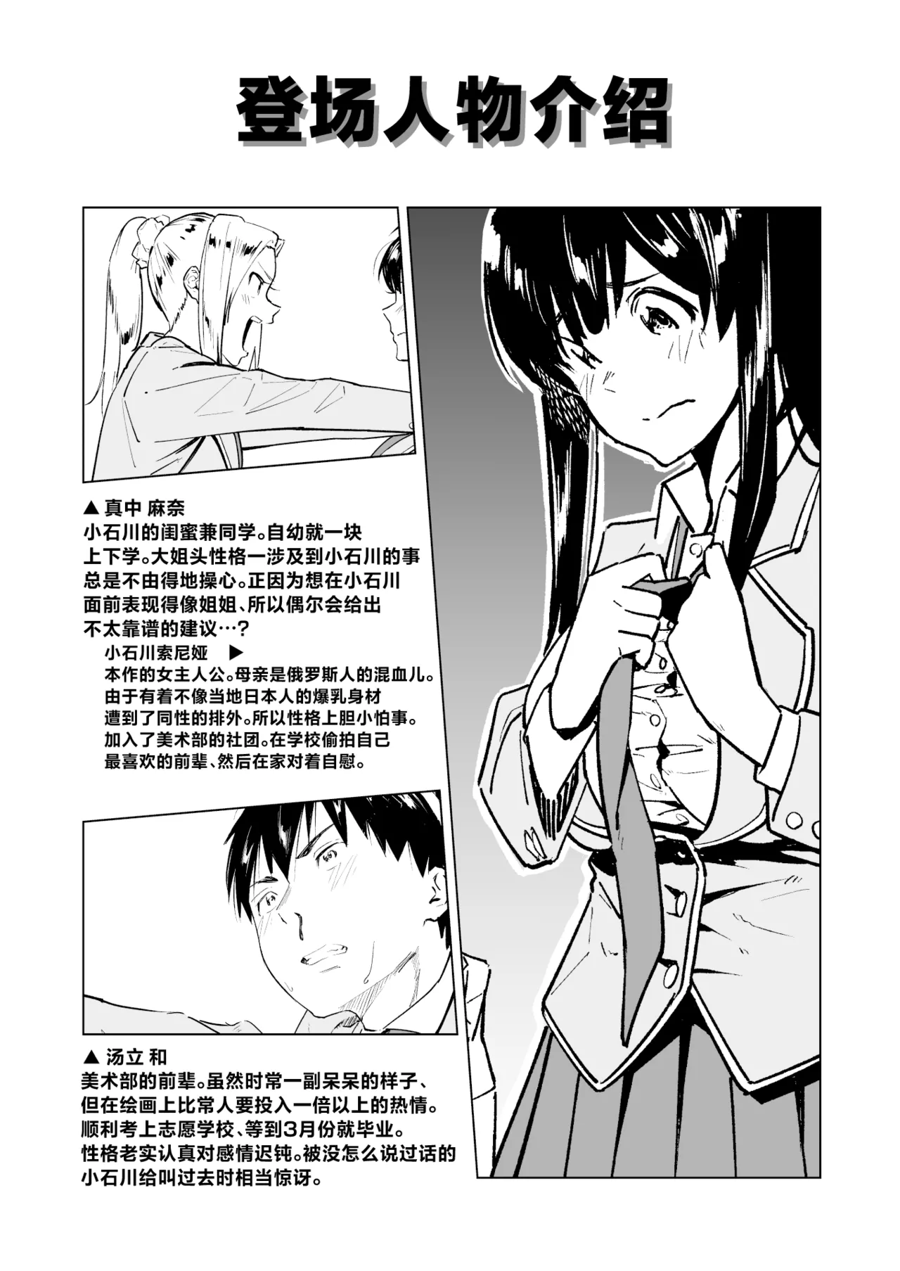 [Shinagire Juhan Mitei (Nanatsuda)]Watashi no Nude o Egaite Kudasai![Chinese] Page 3