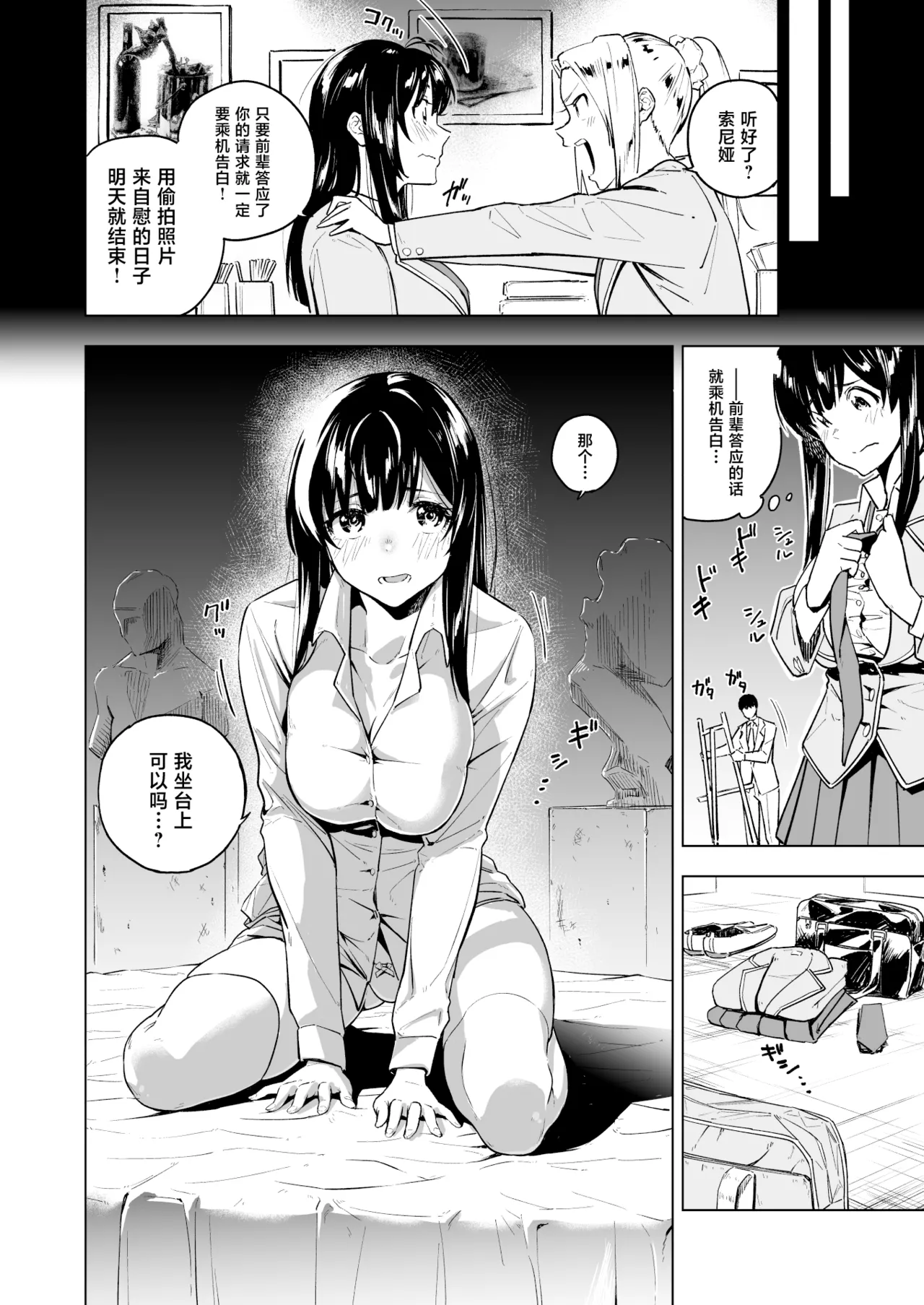 [Shinagire Juhan Mitei (Nanatsuda)]Watashi no Nude o Egaite Kudasai![Chinese] Page 6