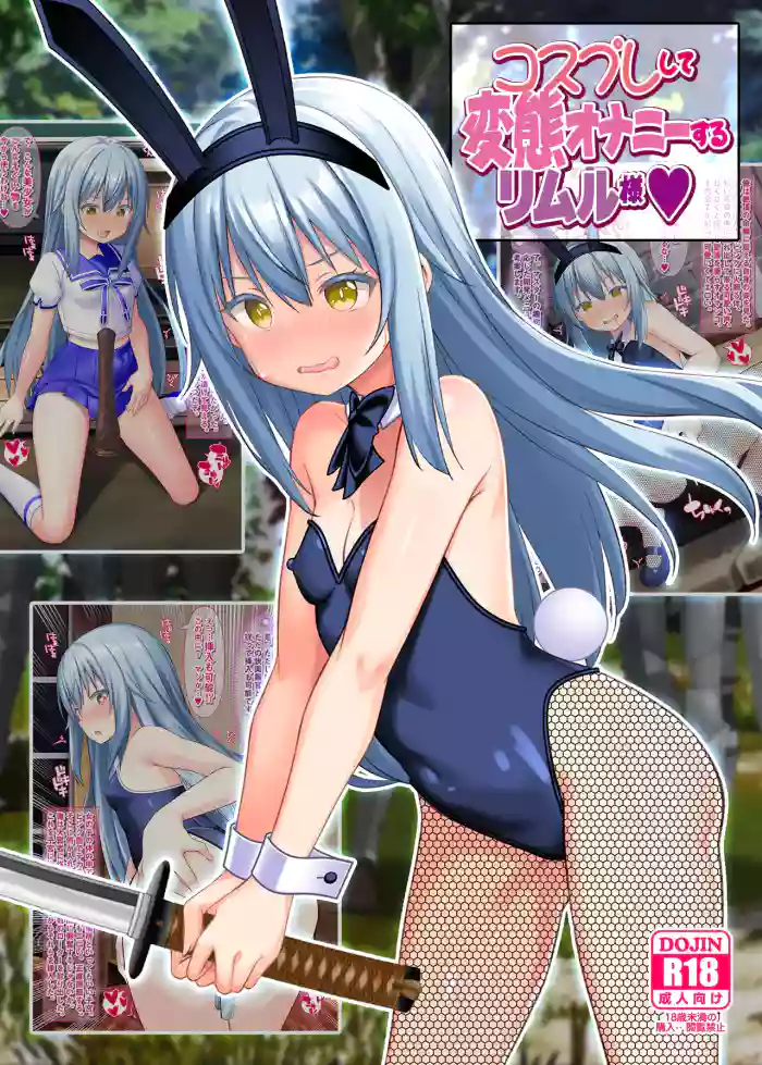 [Onna Kishi no Shiro (Yukimi Iris, Knight)]Cosplay shite Hentai Onanie suru Rimuru-sama(Tensei Shitara Slime datta Ken) [Digital]