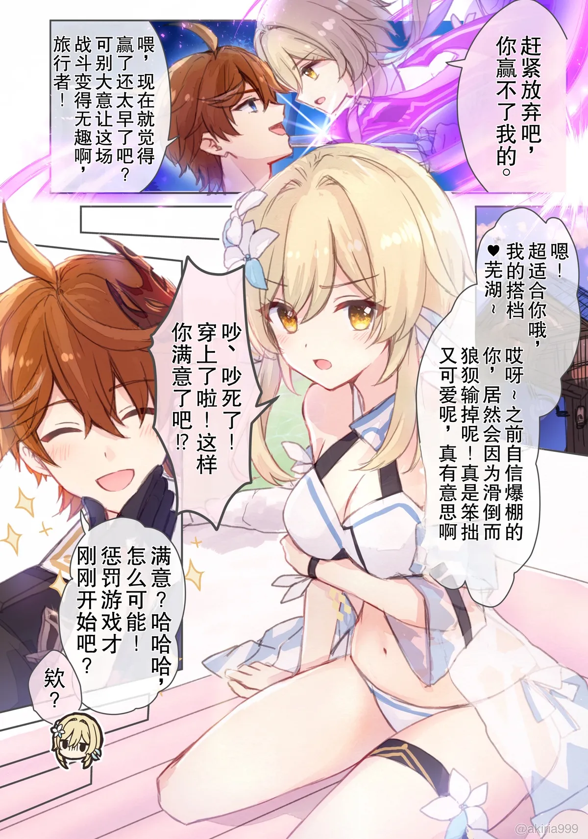 [Akitsuki Ria]Hotaru-chan (mizugi) ga Tarutariya to icha icha nagasare batsu gēmu onsen ofuro ecchi batoru shite kureru rabukome manga (Genshin Impact) | 穿着泳装的荧与达达利亚卿卿我我，在温泉中展开H对决的恋爱喜剧漫画[Chinese] [倫倫倫个人汉化] Page 1
