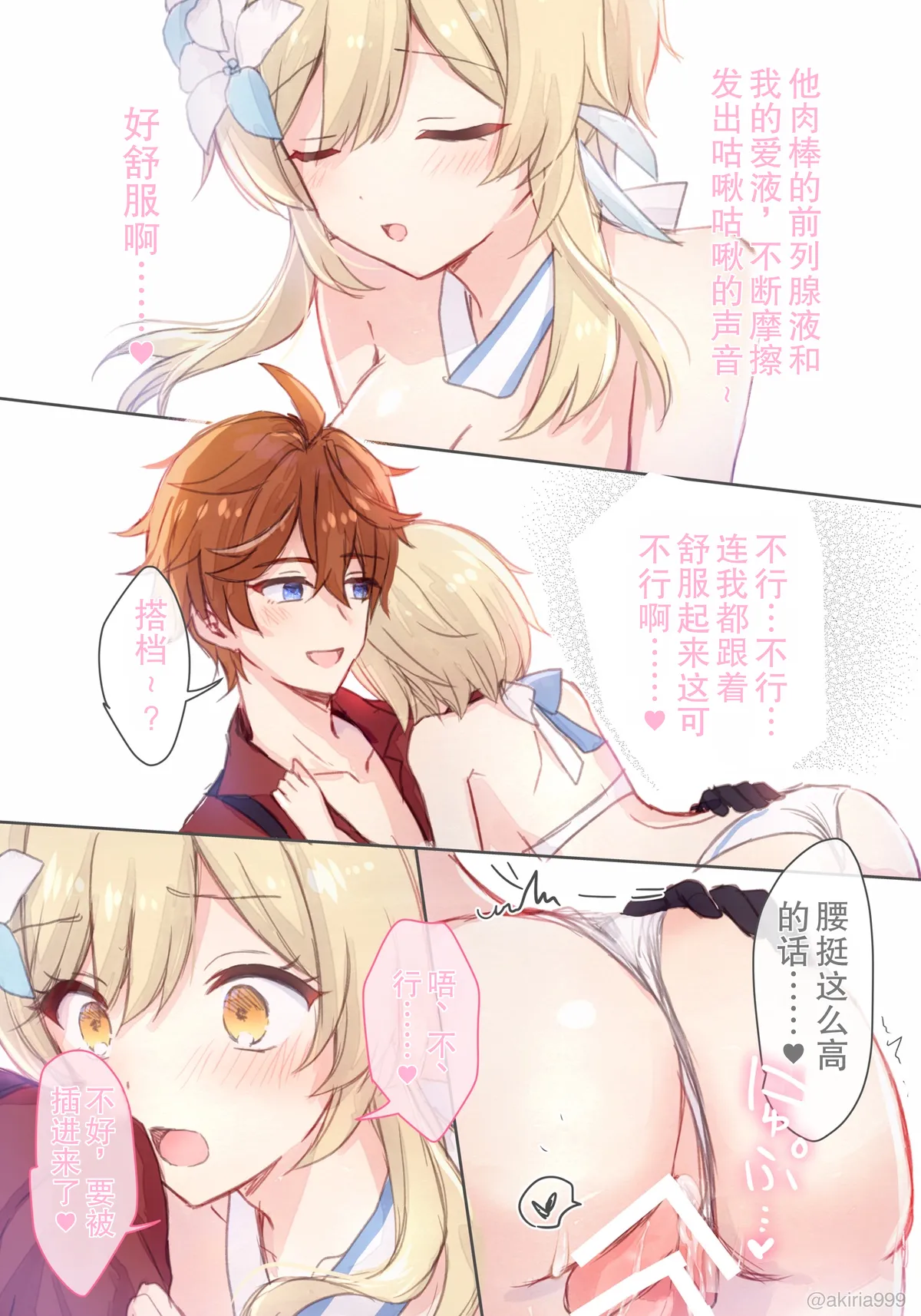 [Akitsuki Ria]Hotaru-chan (mizugi) ga Tarutariya to icha icha nagasare batsu gēmu onsen ofuro ecchi batoru shite kureru rabukome manga (Genshin Impact) | 穿着泳装的荧与达达利亚卿卿我我，在温泉中展开H对决的恋爱喜剧漫画[Chinese] [倫倫倫个人汉化] Page 5