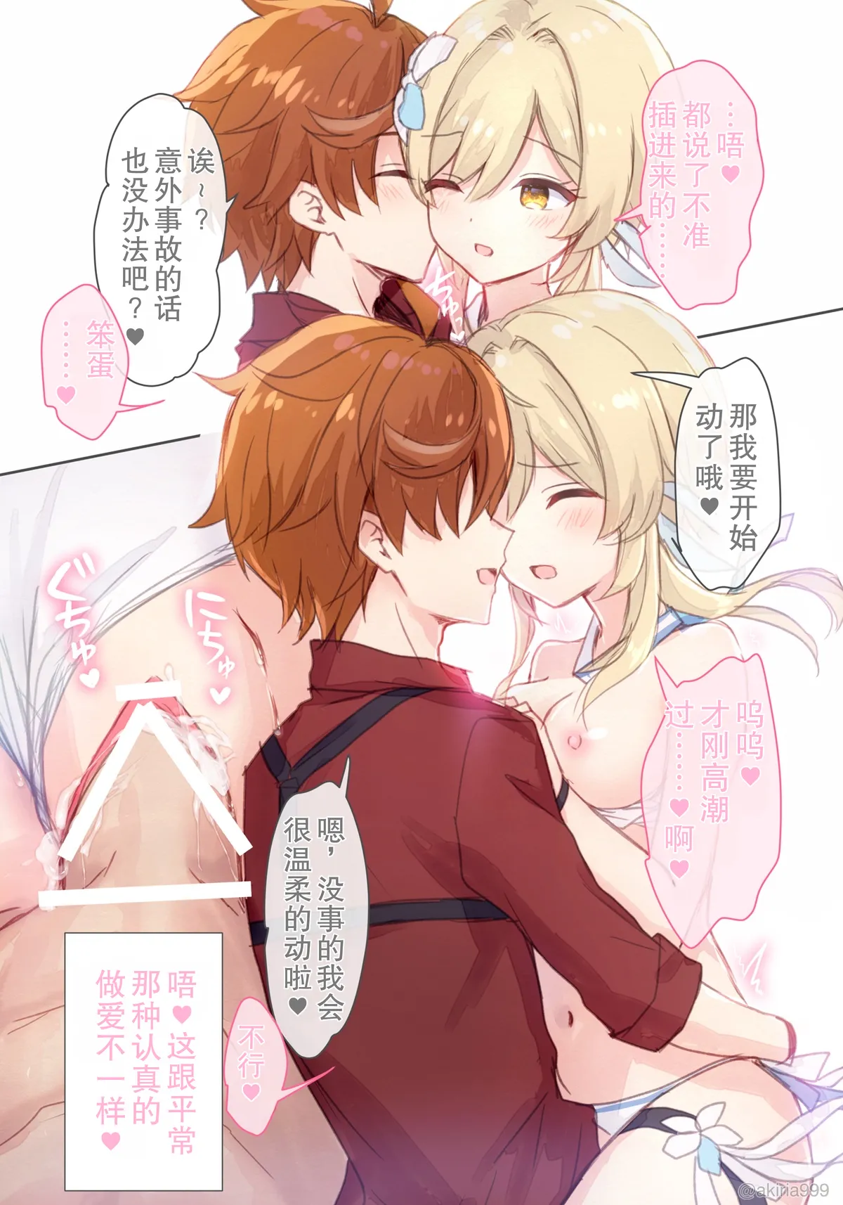 [Akitsuki Ria]Hotaru-chan (mizugi) ga Tarutariya to icha icha nagasare batsu gēmu onsen ofuro ecchi batoru shite kureru rabukome manga (Genshin Impact) | 穿着泳装的荧与达达利亚卿卿我我，在温泉中展开H对决的恋爱喜剧漫画[Chinese] [倫倫倫个人汉化] Page 7