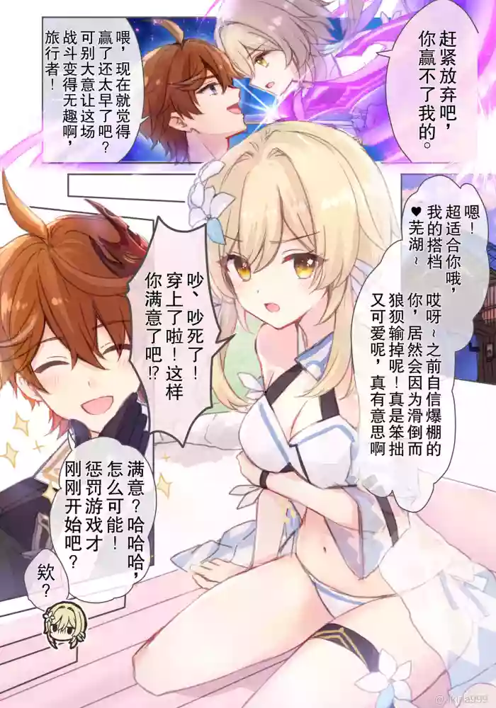 [Akitsuki Ria]Hotaru-chan (mizugi) ga Tarutariya to icha icha nagasare batsu gēmu onsen ofuro ecchi batoru shite kureru rabukome manga (Genshin Impact) | 穿着泳装的荧与达达利亚卿卿我我，在温泉中展开H对决的恋爱喜剧漫画[Chinese] [倫倫倫个人汉化]
