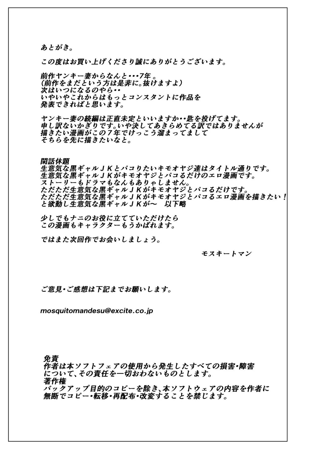 [Mosquito Man]Cho ~Namaiki na Kuro Gal JK to Pakoritai Kimo Oyaji-tachi[Chinese] Page 107