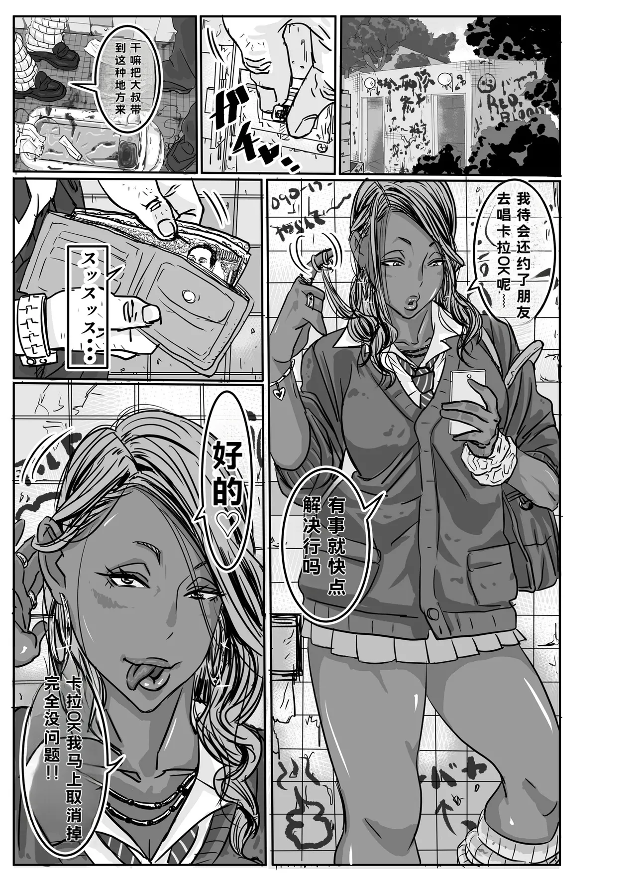 [Mosquito Man]Cho ~Namaiki na Kuro Gal JK to Pakoritai Kimo Oyaji-tachi[Chinese] Page 23