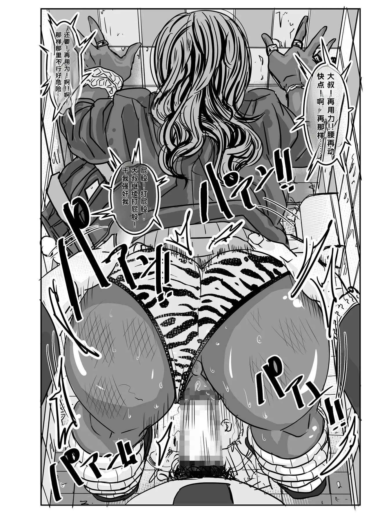 [Mosquito Man]Cho ~Namaiki na Kuro Gal JK to Pakoritai Kimo Oyaji-tachi[Chinese] Page 28