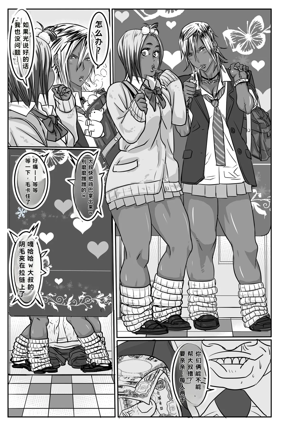 [Mosquito Man]Cho ~Namaiki na Kuro Gal JK to Pakoritai Kimo Oyaji-tachi[Chinese] Page 33