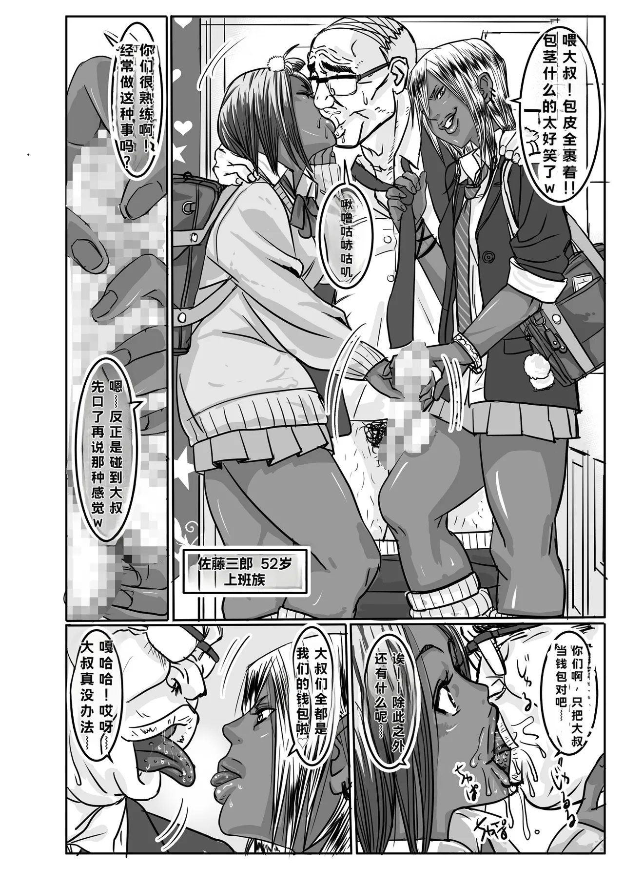 [Mosquito Man]Cho ~Namaiki na Kuro Gal JK to Pakoritai Kimo Oyaji-tachi[Chinese] Page 34