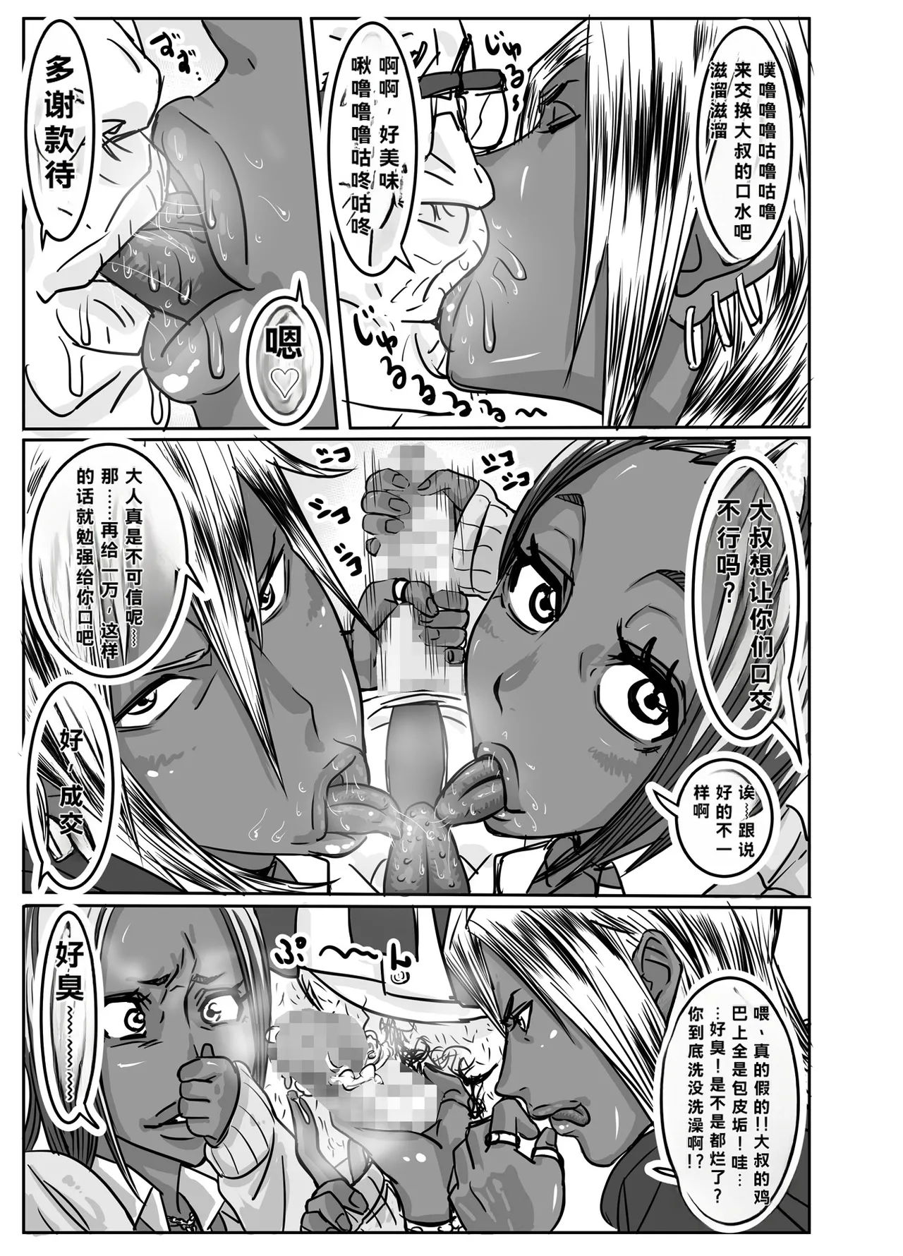 [Mosquito Man]Cho ~Namaiki na Kuro Gal JK to Pakoritai Kimo Oyaji-tachi[Chinese] Page 35