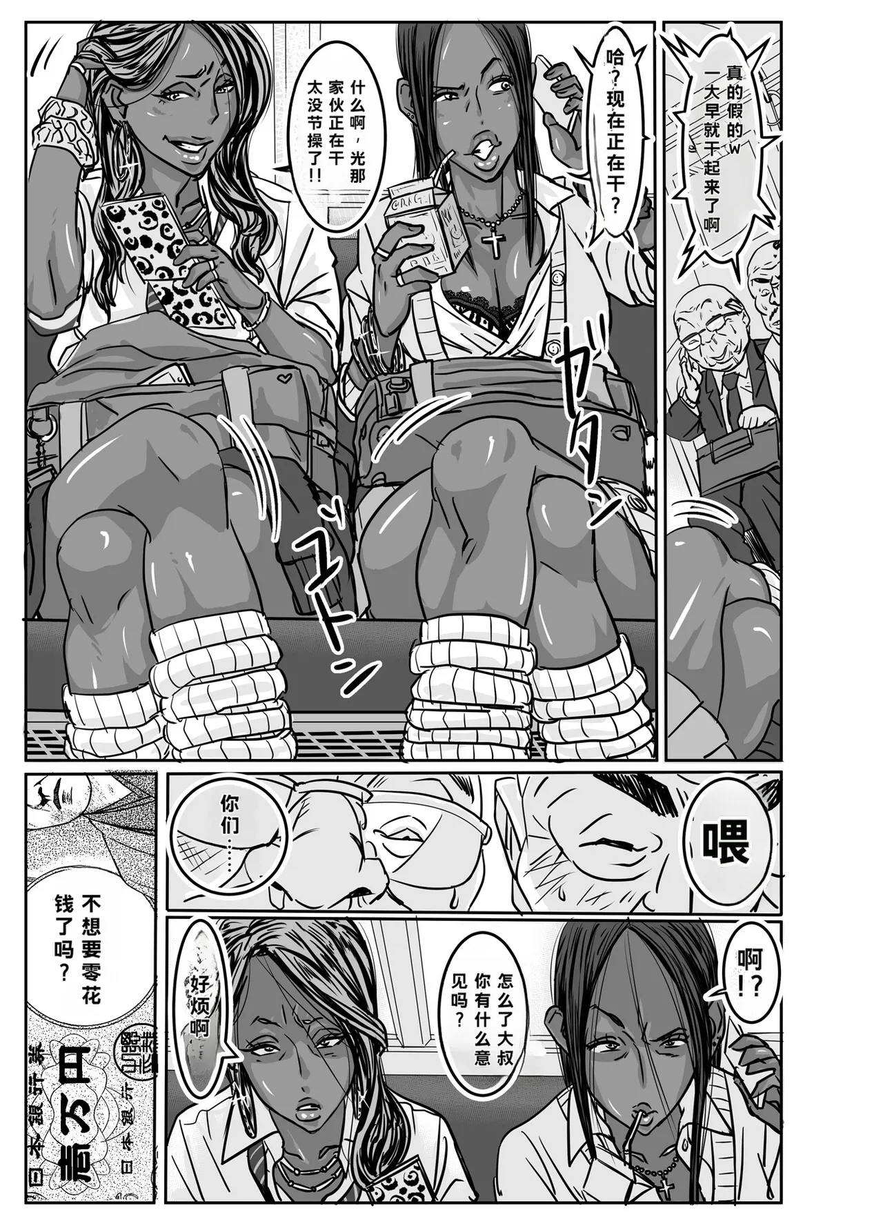[Mosquito Man]Cho ~Namaiki na Kuro Gal JK to Pakoritai Kimo Oyaji-tachi[Chinese] Page 39