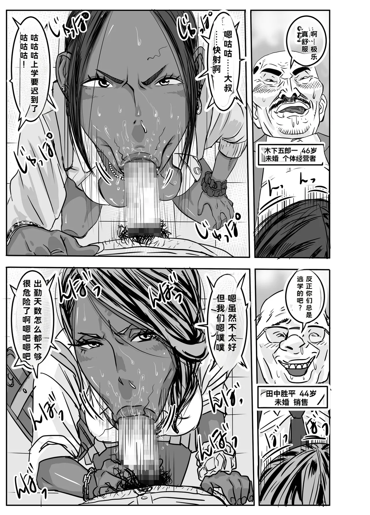 [Mosquito Man]Cho ~Namaiki na Kuro Gal JK to Pakoritai Kimo Oyaji-tachi[Chinese] Page 41