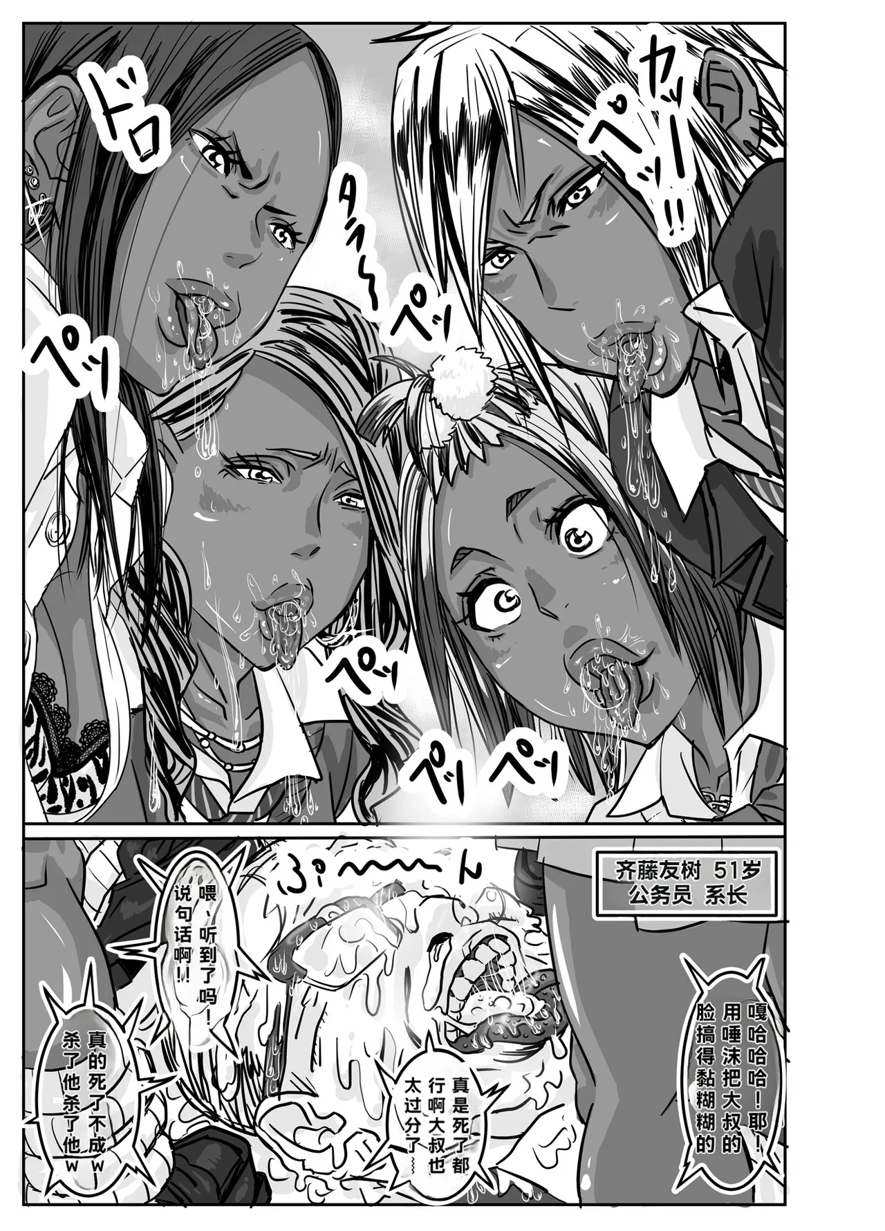 [Mosquito Man]Cho ~Namaiki na Kuro Gal JK to Pakoritai Kimo Oyaji-tachi[Chinese] Page 43