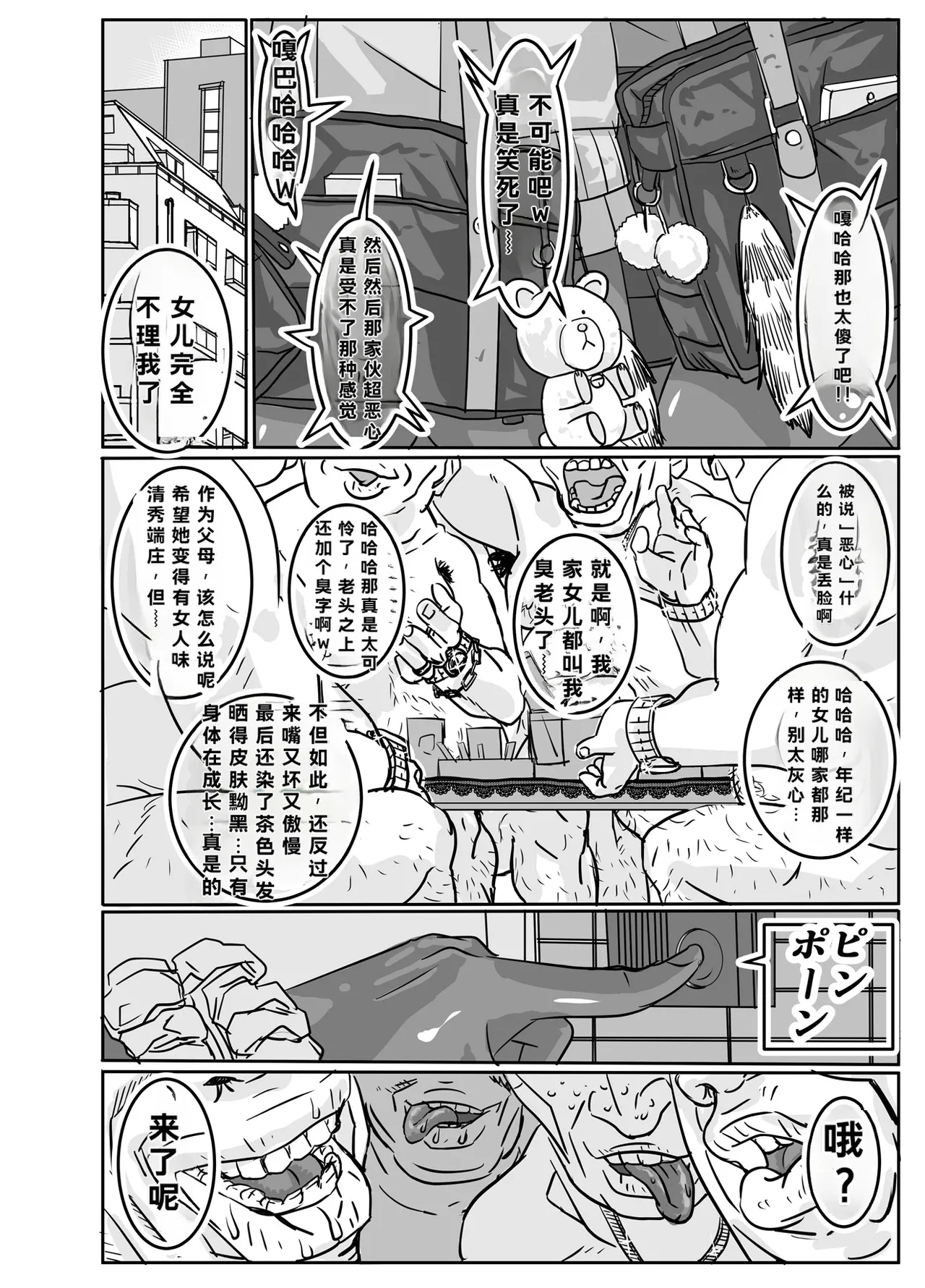 [Mosquito Man]Cho ~Namaiki na Kuro Gal JK to Pakoritai Kimo Oyaji-tachi[Chinese] Page 44