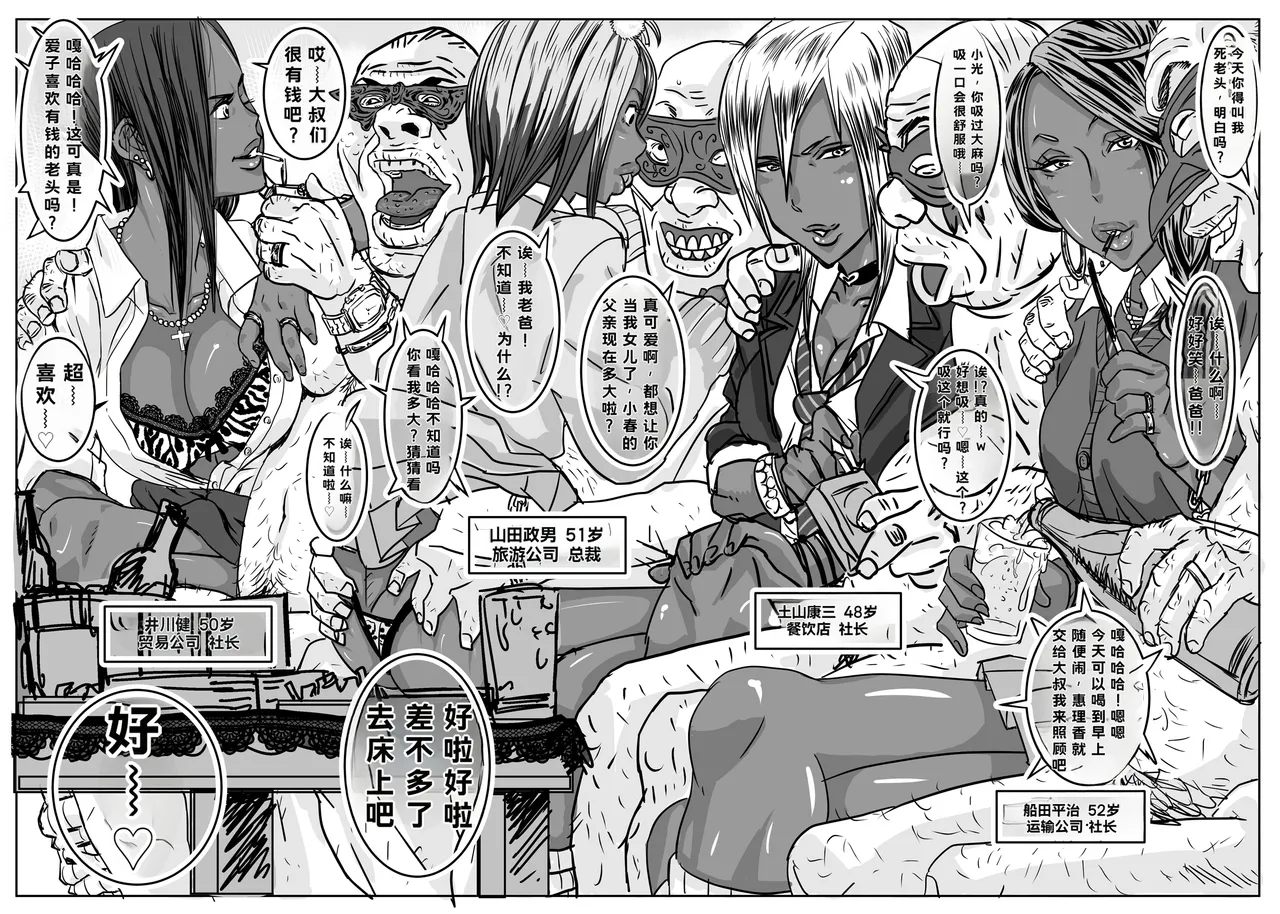 [Mosquito Man]Cho ~Namaiki na Kuro Gal JK to Pakoritai Kimo Oyaji-tachi[Chinese] Page 46