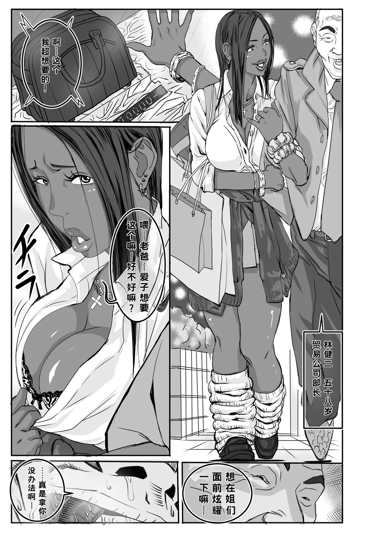 [Mosquito Man]Cho ~Namaiki na Kuro Gal JK to Pakoritai Kimo Oyaji-tachi[Chinese] Page 5