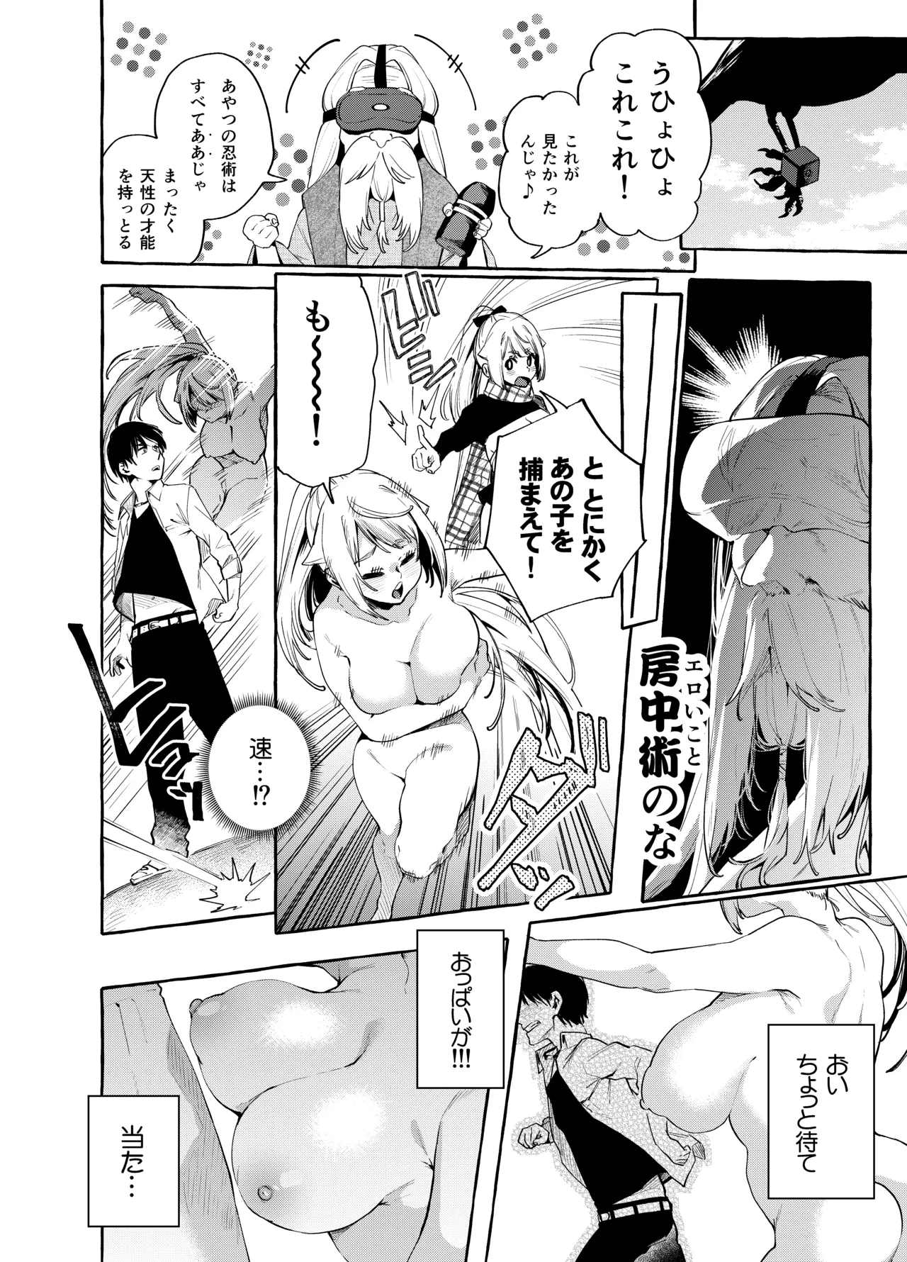 [Konoshiro Shinko (Yamagara Tasuku, Karasuma Yayoi)]Sore Ike! Kunoichi Otoha-chan[Digital] Page 11