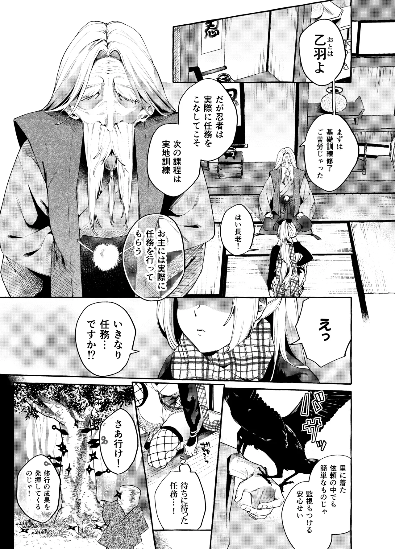 [Konoshiro Shinko (Yamagara Tasuku, Karasuma Yayoi)]Sore Ike! Kunoichi Otoha-chan[Digital] Page 2
