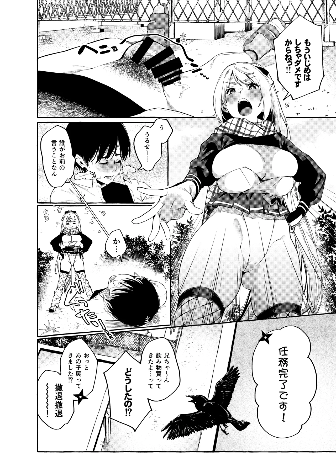 [Konoshiro Shinko (Yamagara Tasuku, Karasuma Yayoi)]Sore Ike! Kunoichi Otoha-chan[Digital] Page 29