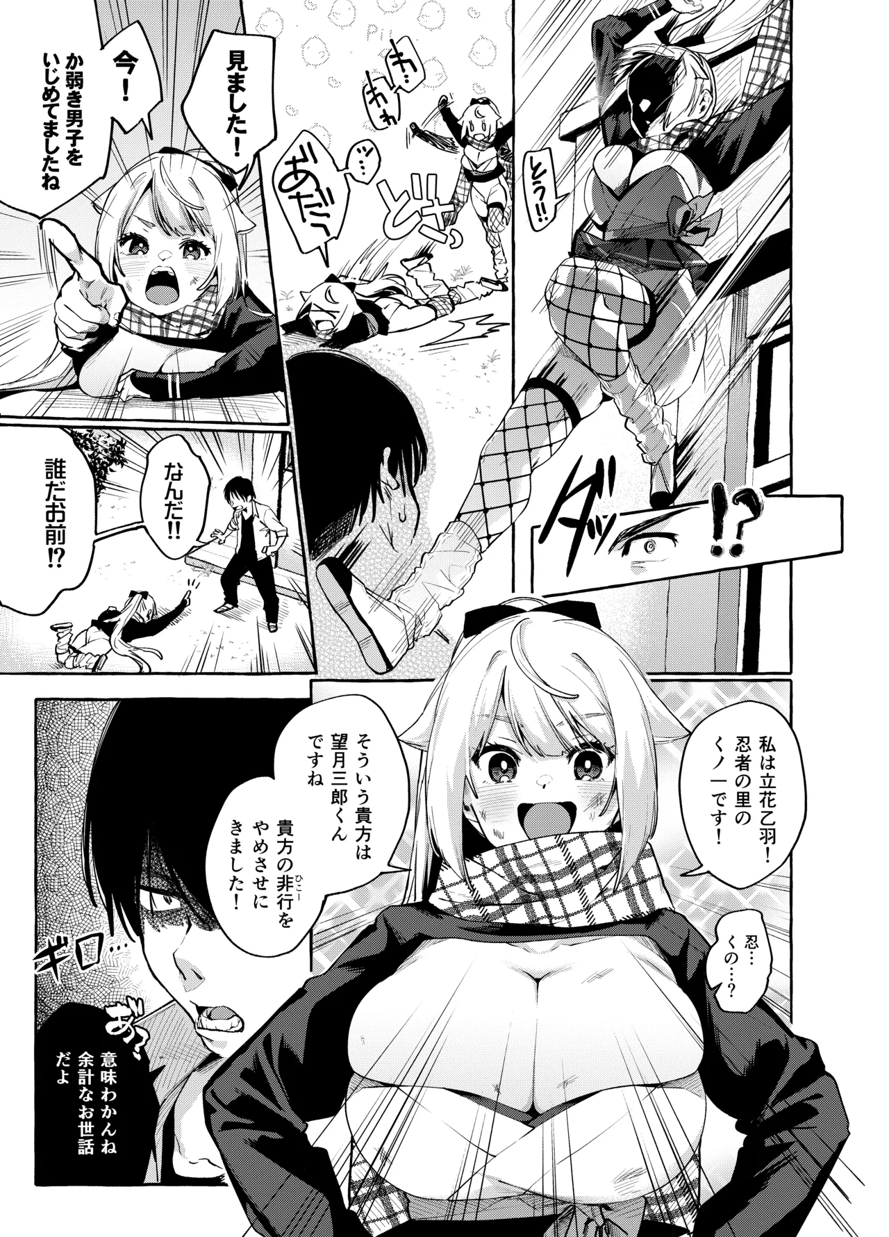 [Konoshiro Shinko (Yamagara Tasuku, Karasuma Yayoi)]Sore Ike! Kunoichi Otoha-chan[Digital] Page 8