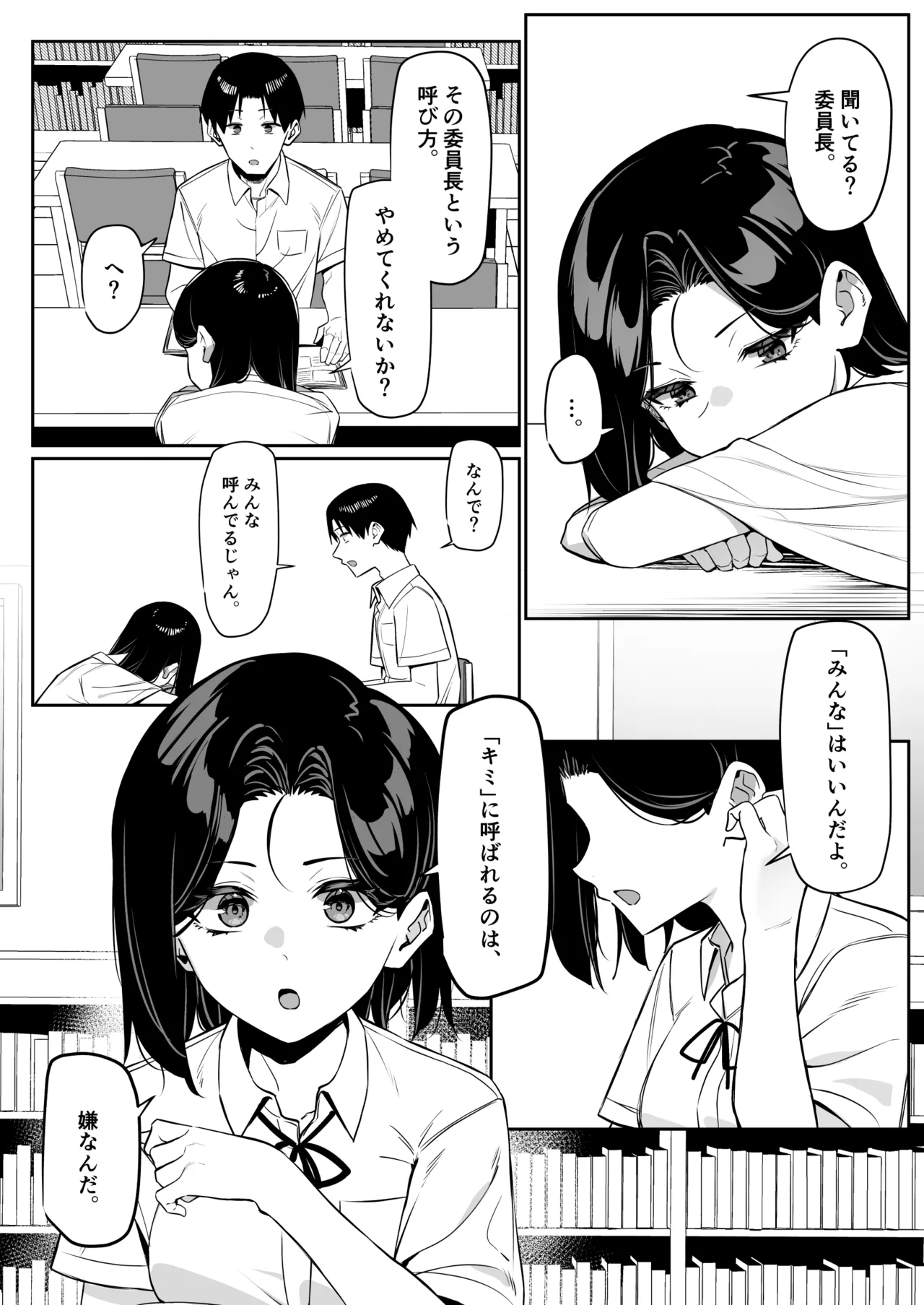 [MM]Yuutousei ni Onanie o Miseru Hanashi Page 100