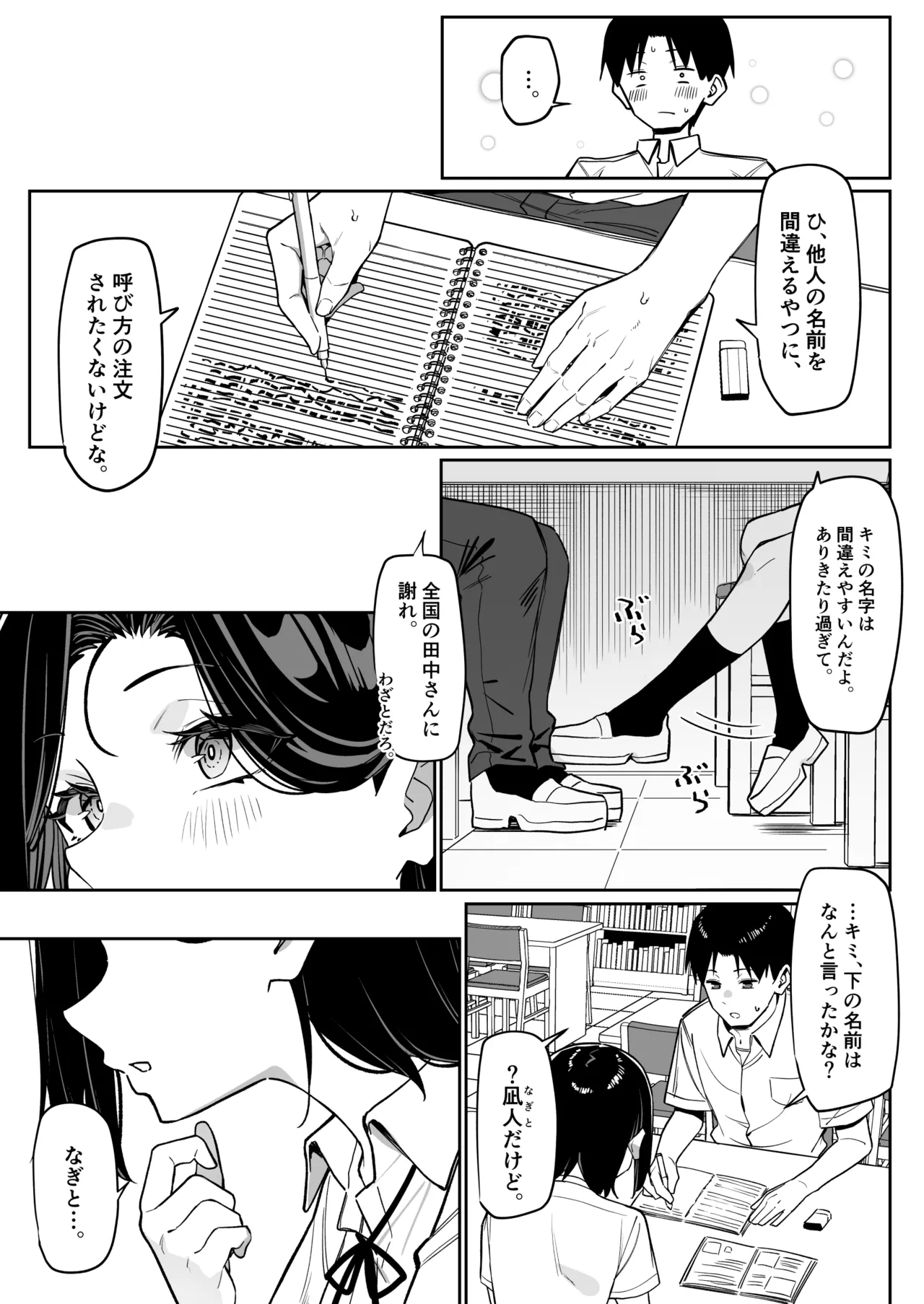 [MM]Yuutousei ni Onanie o Miseru Hanashi Page 101