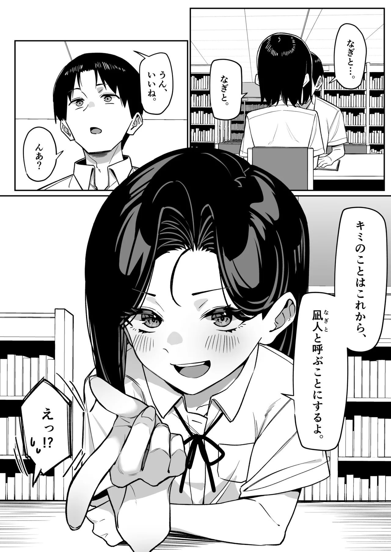 [MM]Yuutousei ni Onanie o Miseru Hanashi Page 102