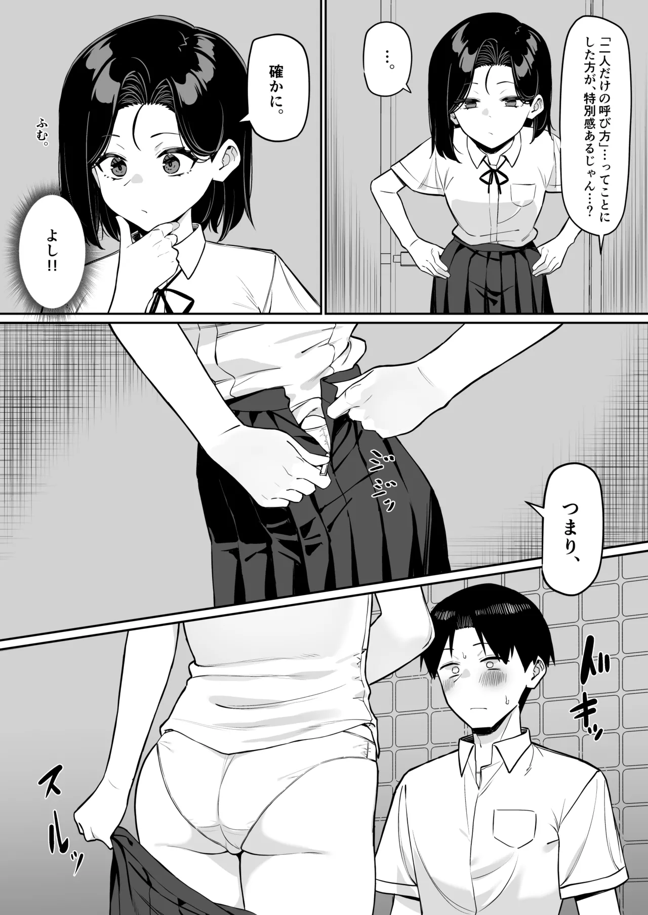 [MM]Yuutousei ni Onanie o Miseru Hanashi Page 110