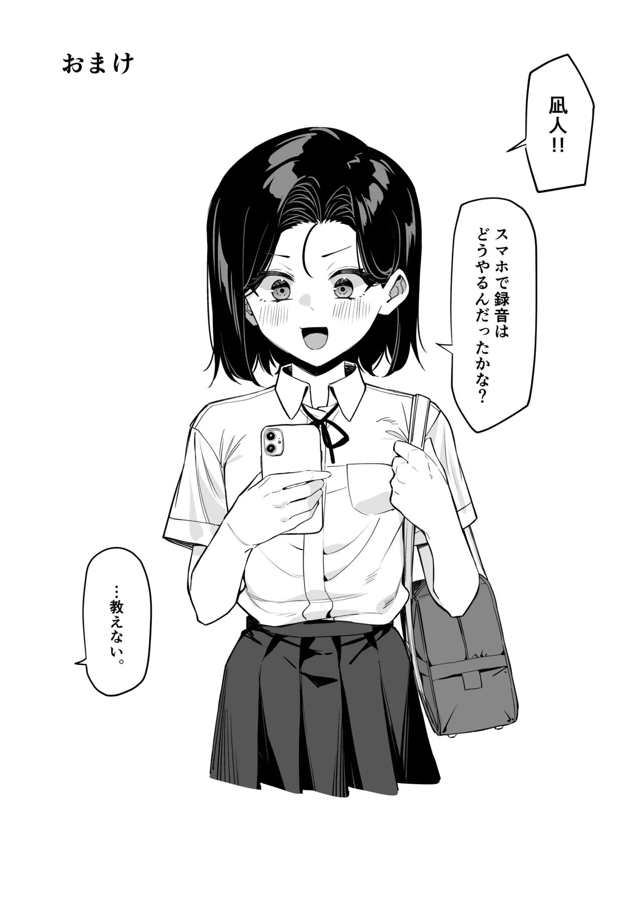 [MM]Yuutousei ni Onanie o Miseru Hanashi Page 114