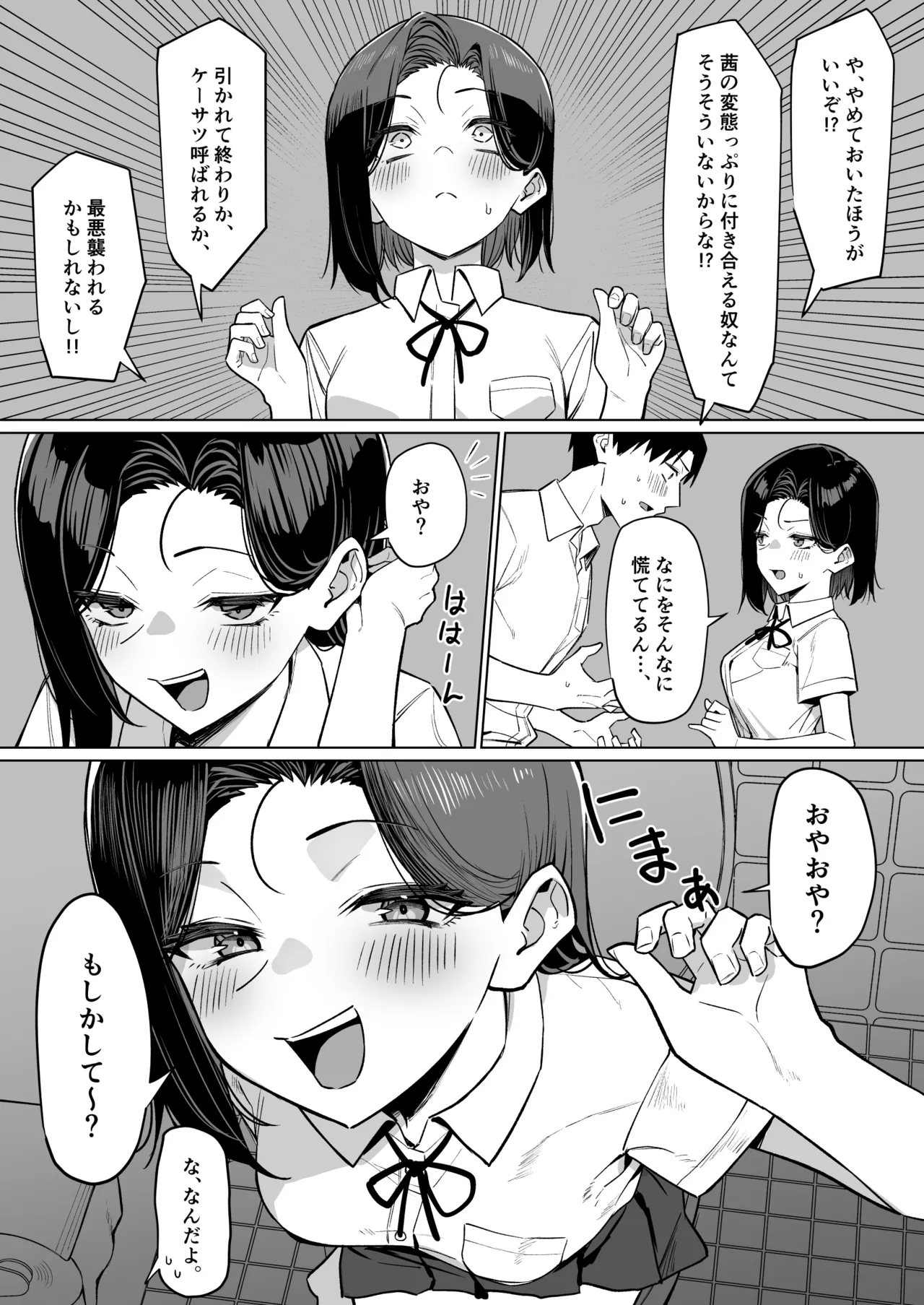 [MM]Yuutousei ni Onanie o Miseru Hanashi Page 117