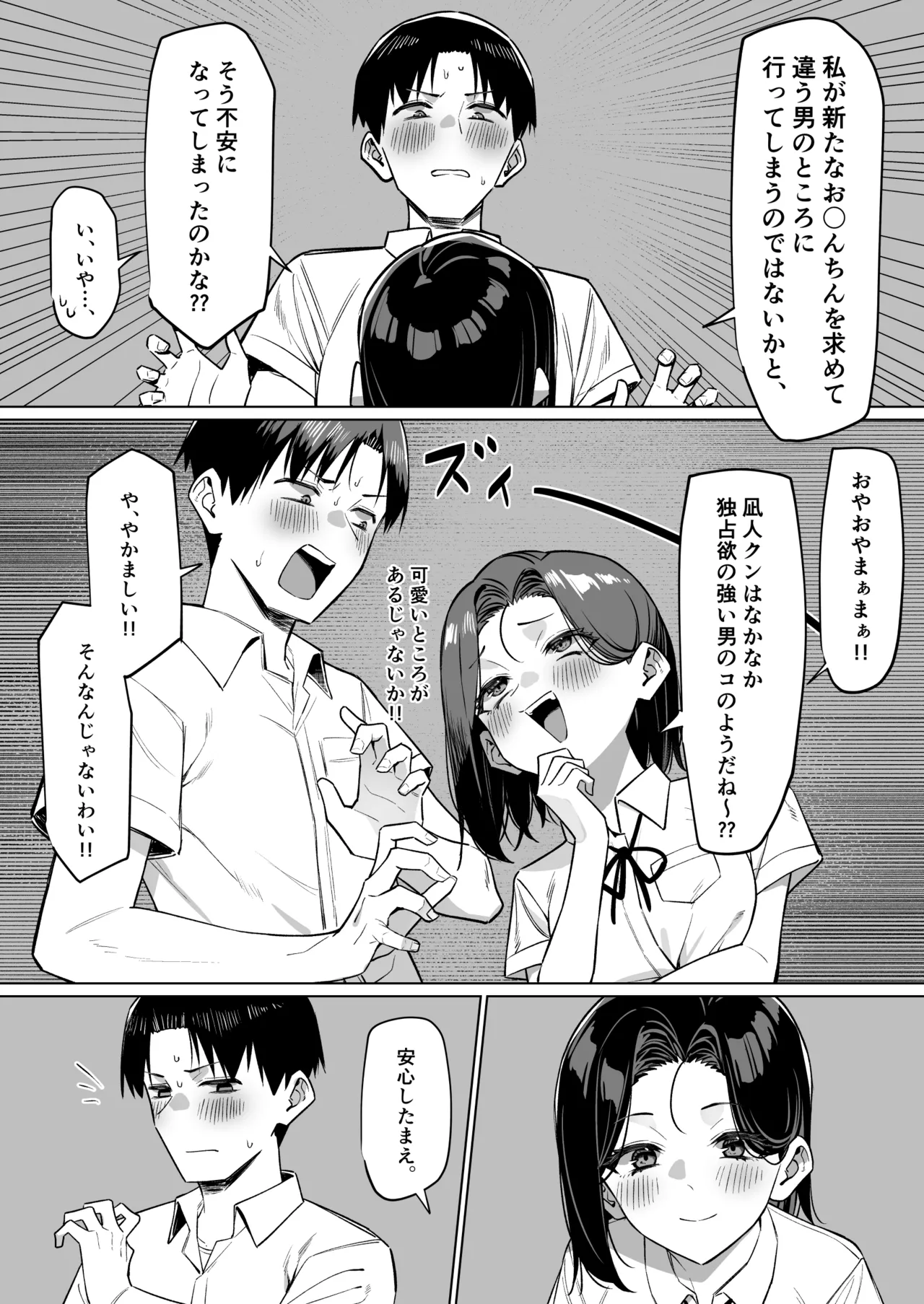 [MM]Yuutousei ni Onanie o Miseru Hanashi Page 118