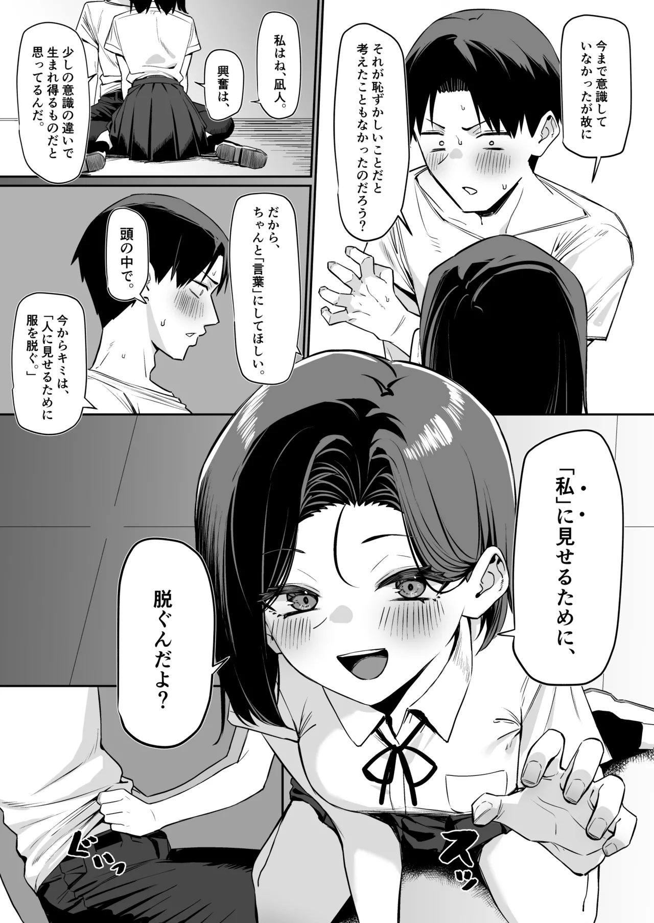 [MM]Yuutousei ni Onanie o Miseru Hanashi Page 126