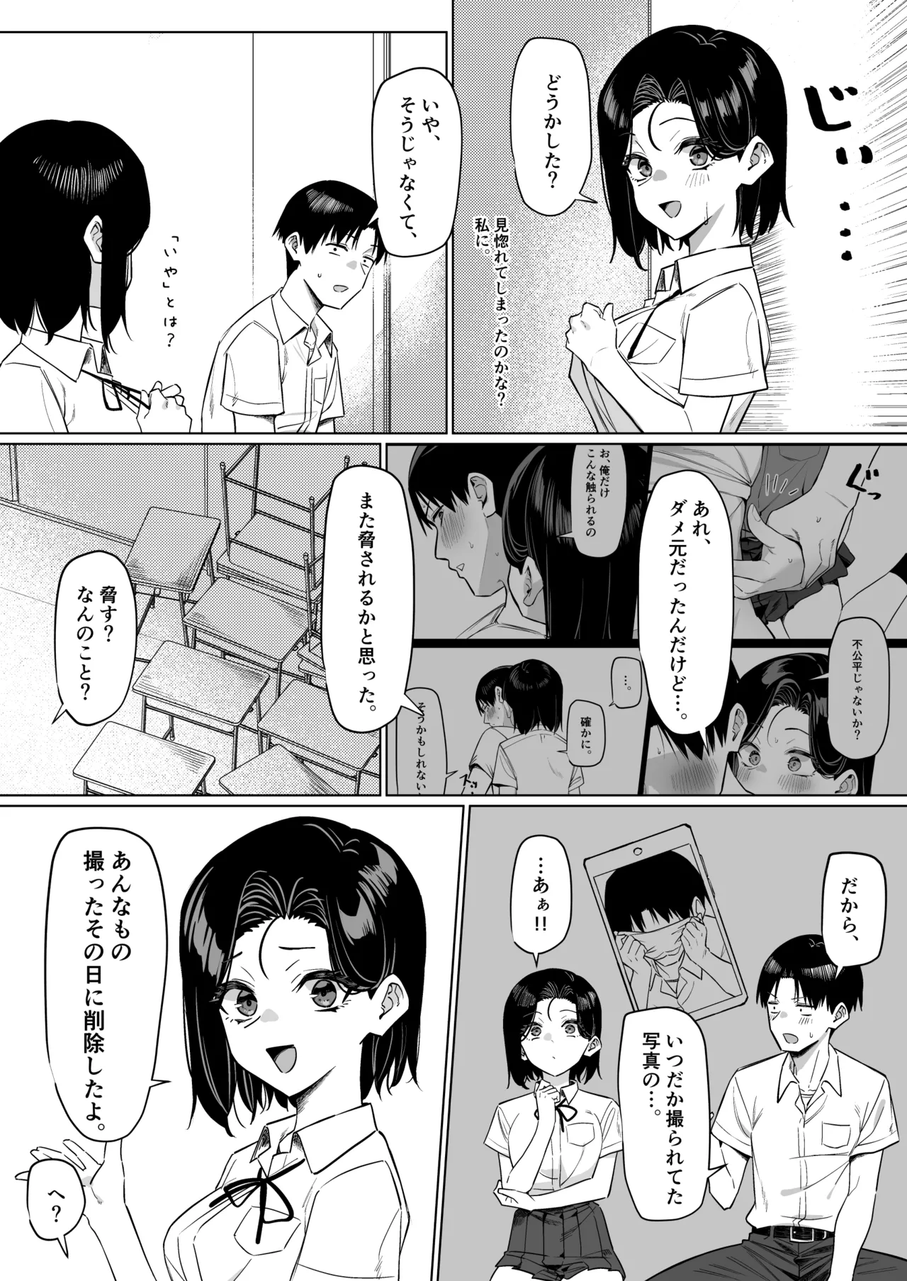 [MM]Yuutousei ni Onanie o Miseru Hanashi Page 143