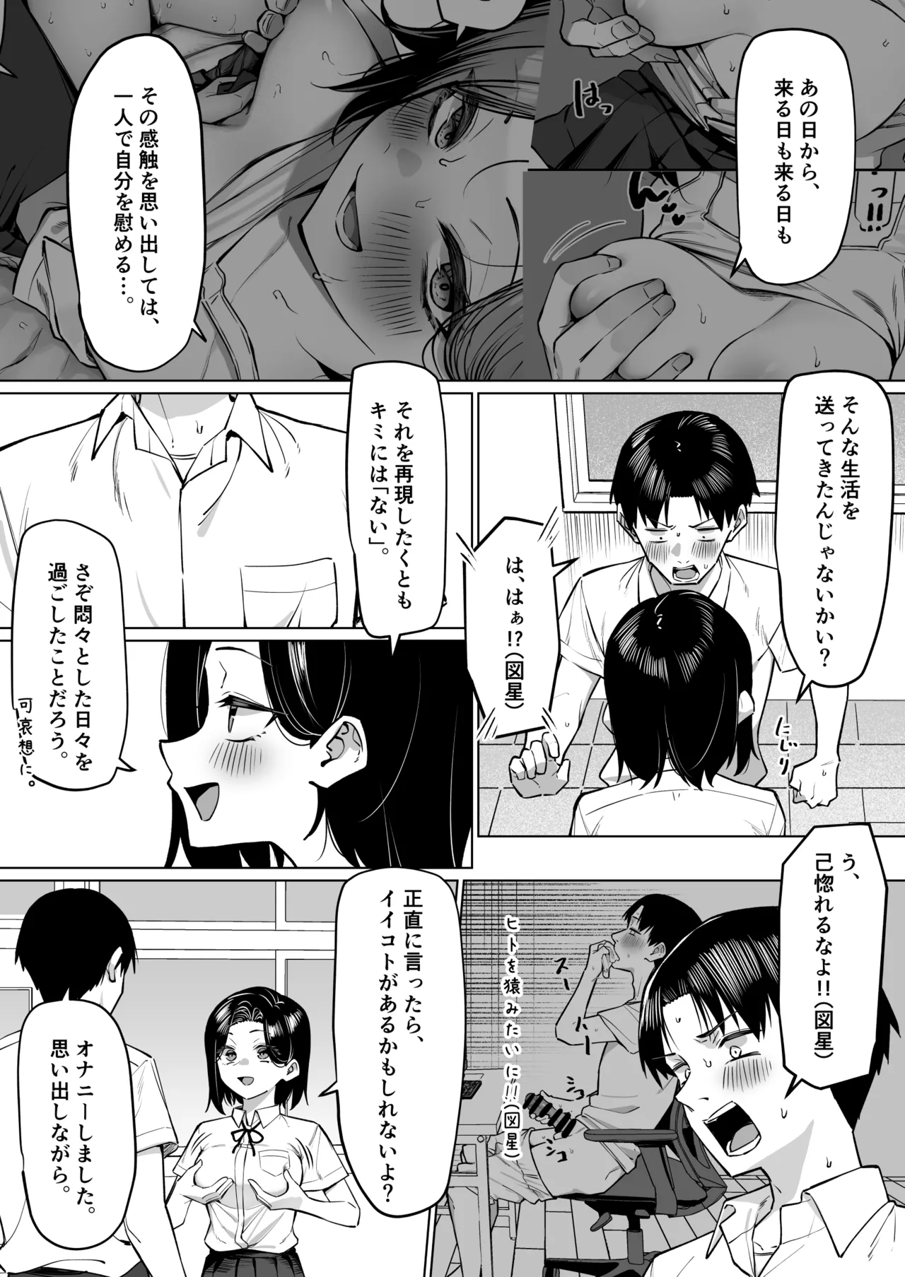 [MM]Yuutousei ni Onanie o Miseru Hanashi Page 152