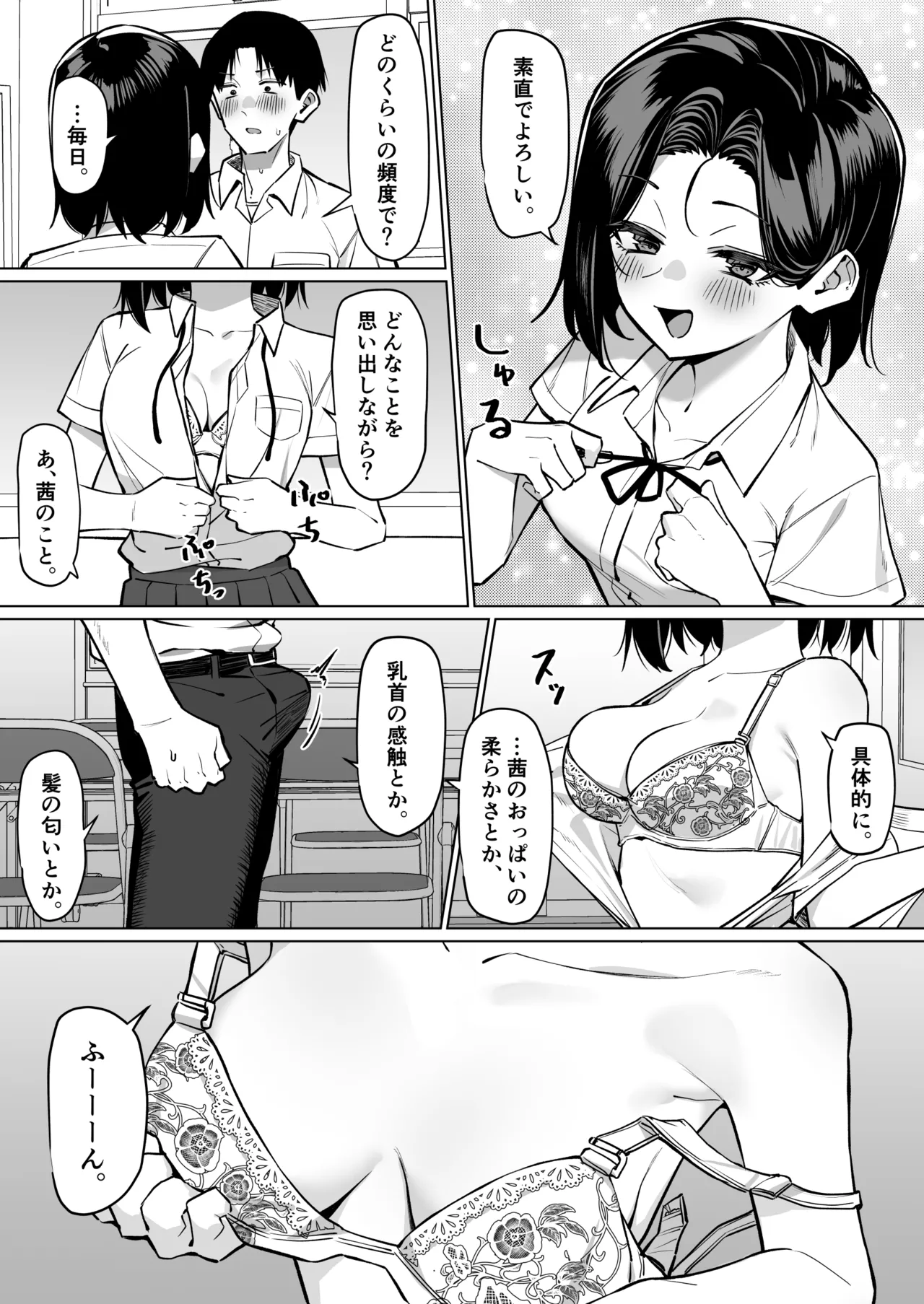 [MM]Yuutousei ni Onanie o Miseru Hanashi Page 153